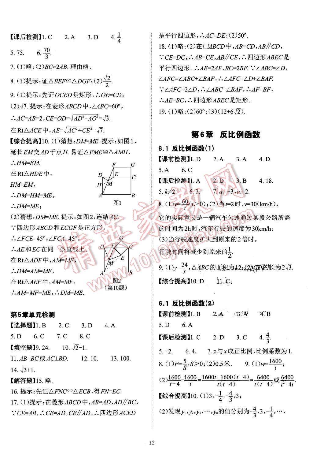 2016年课前课后快速检测八年级数学下册浙教版 第12页