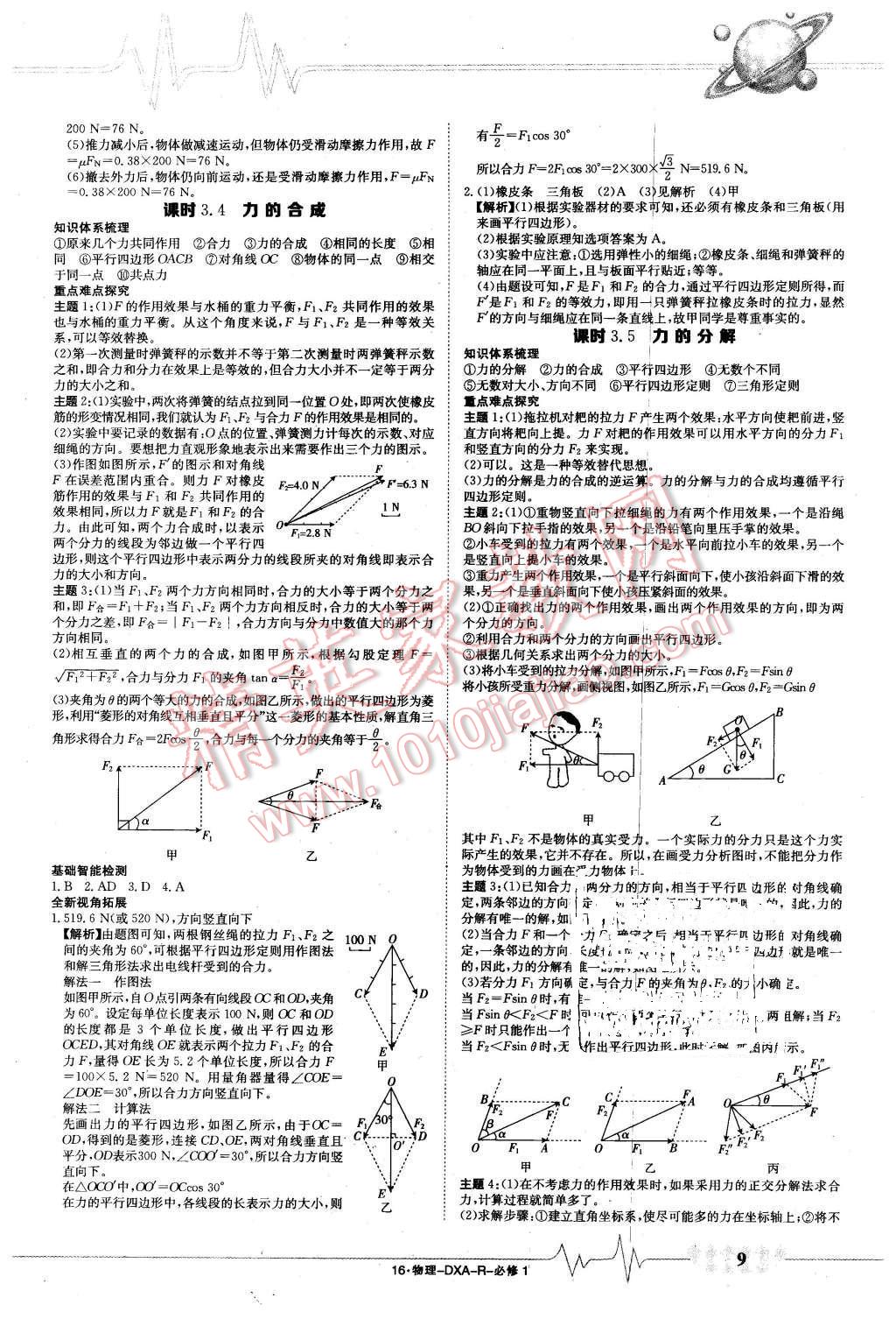 2015年金太陽導(dǎo)學(xué)案物理必修1人教版 第9頁