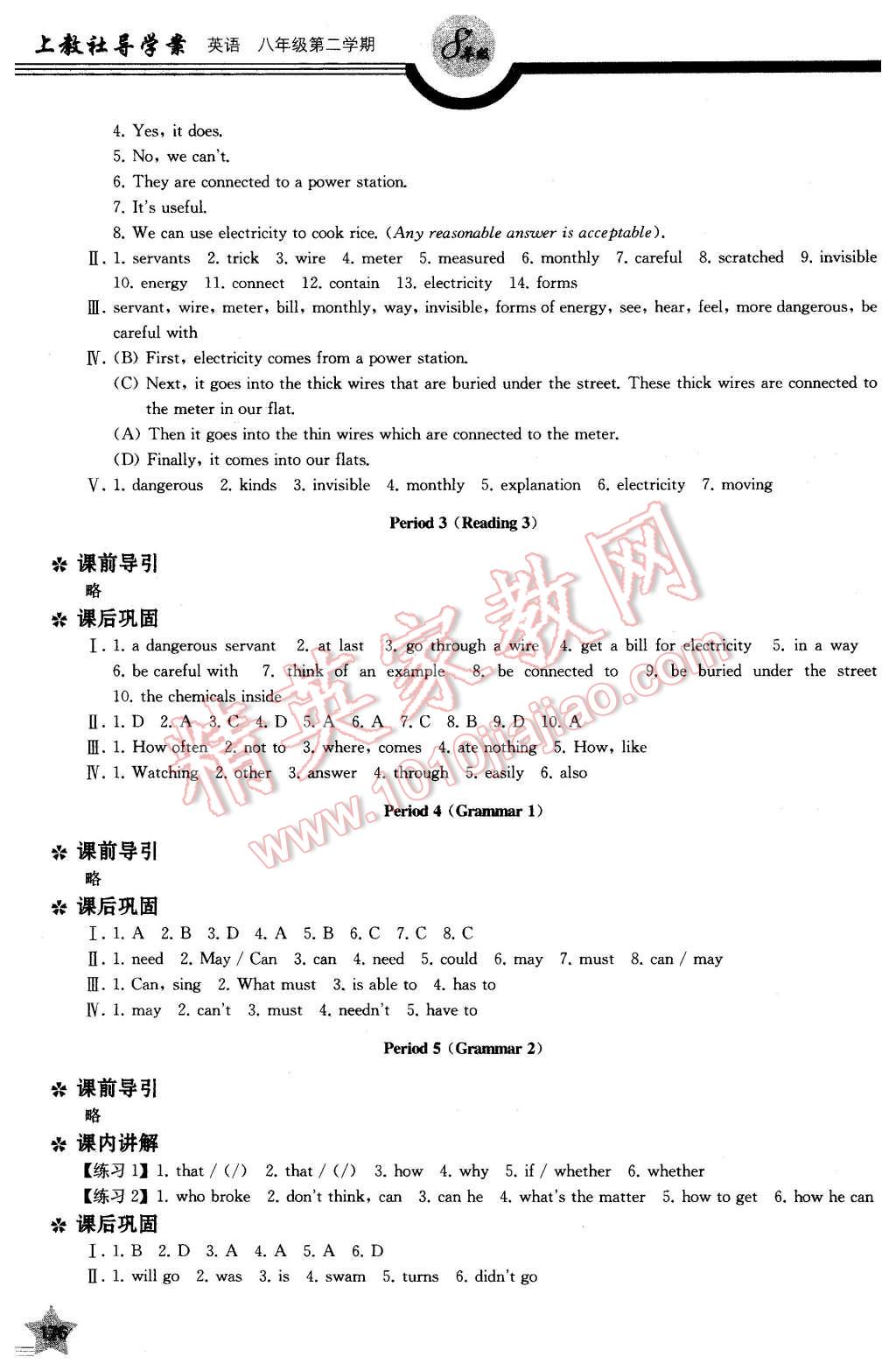 2016年上教社导学案八年级英语第二学期 第12页