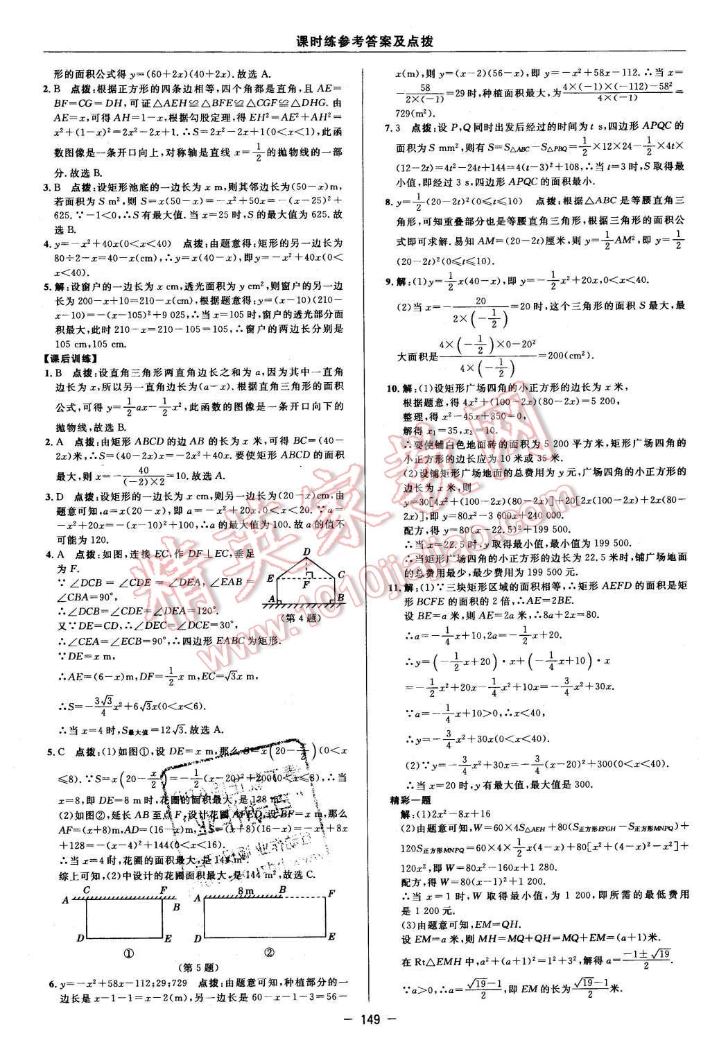 2016年點撥訓練九年級數(shù)學下冊蘇科版 第19頁