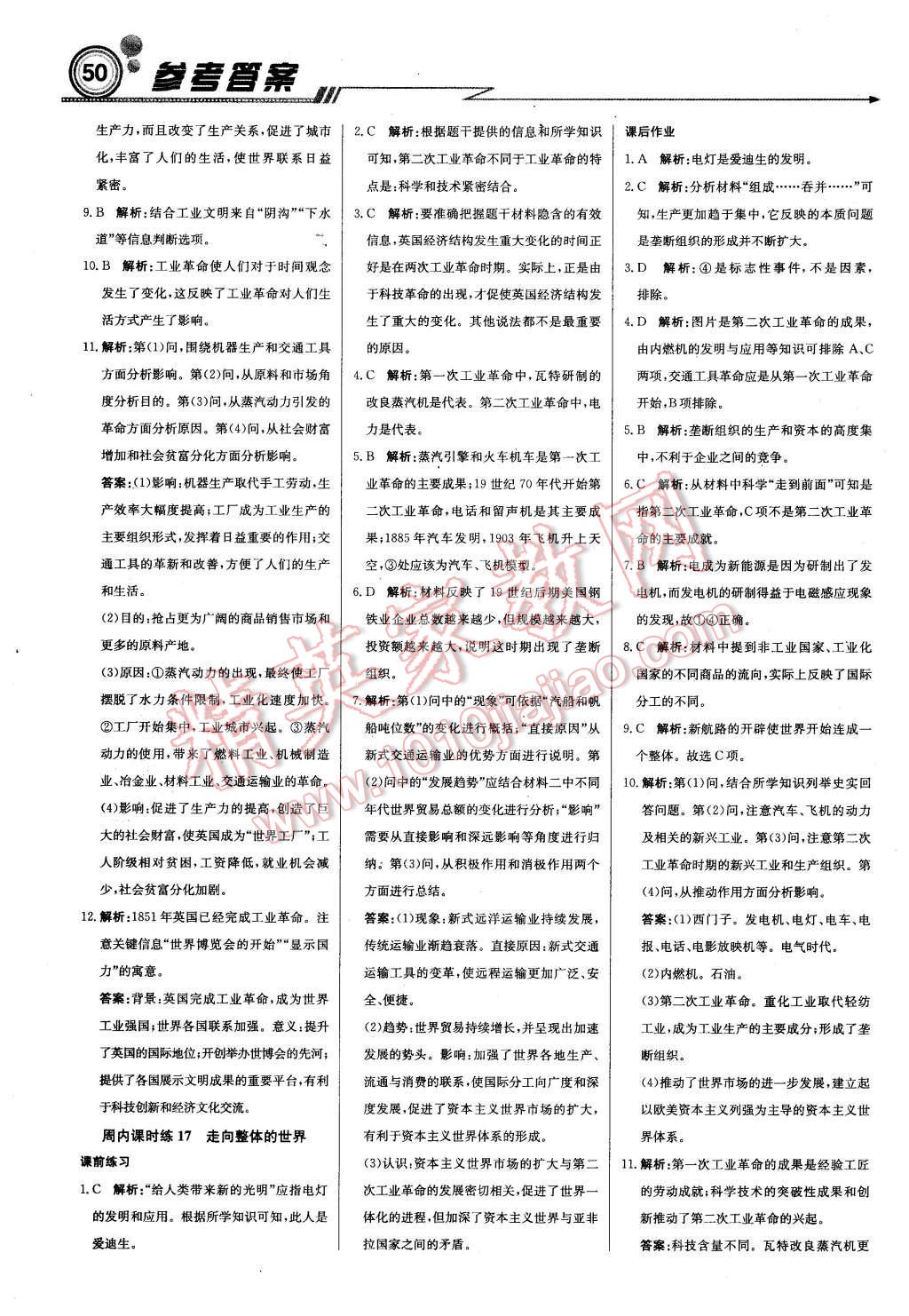 2016年輕巧奪冠周測(cè)月考直通高考高中歷史必修2人民版 第10頁(yè)