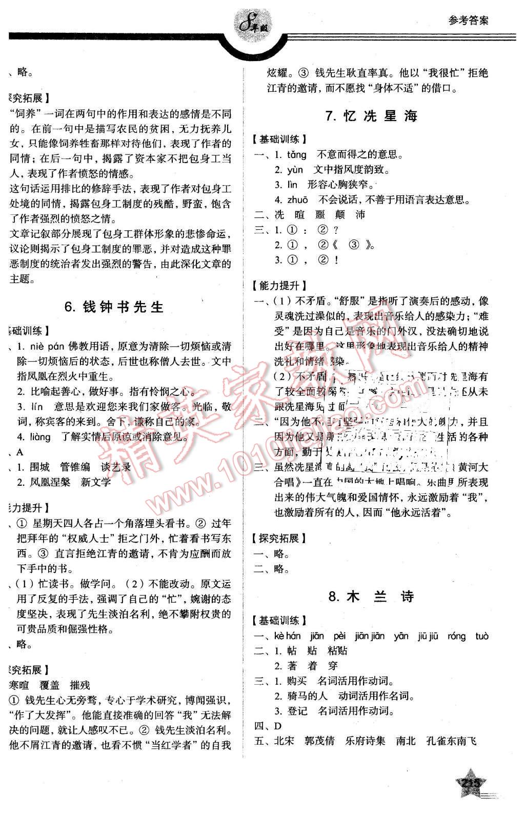 2016年上教社導學案八年級語文第二學期 第3頁