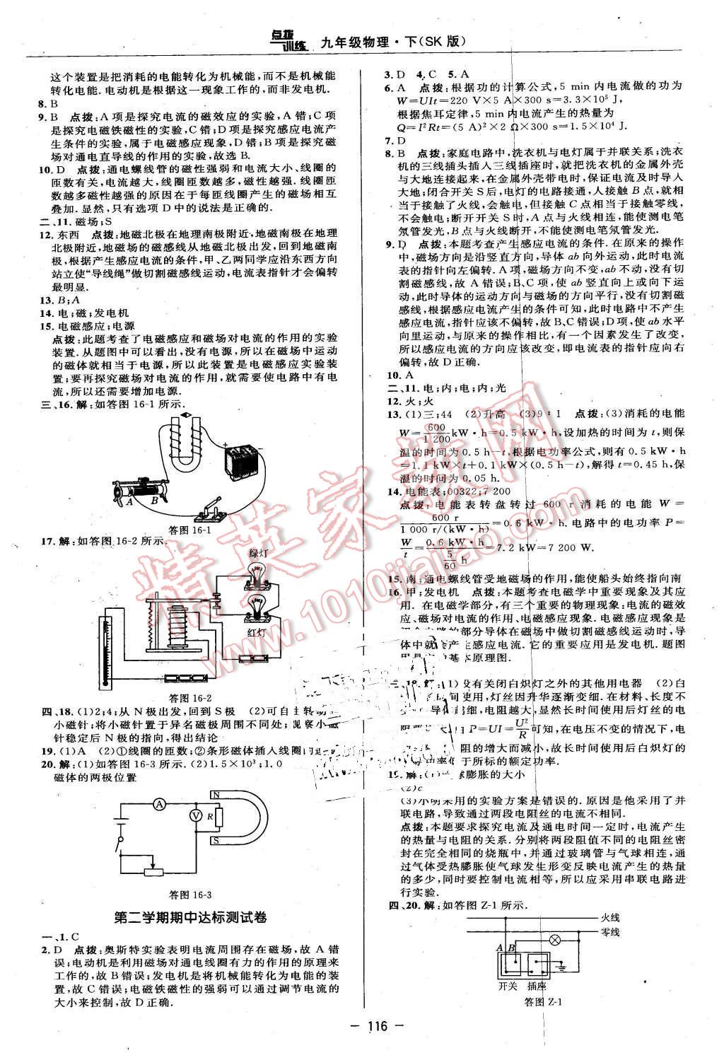 2016年点拨训练九年级物理下册苏科版 第2页