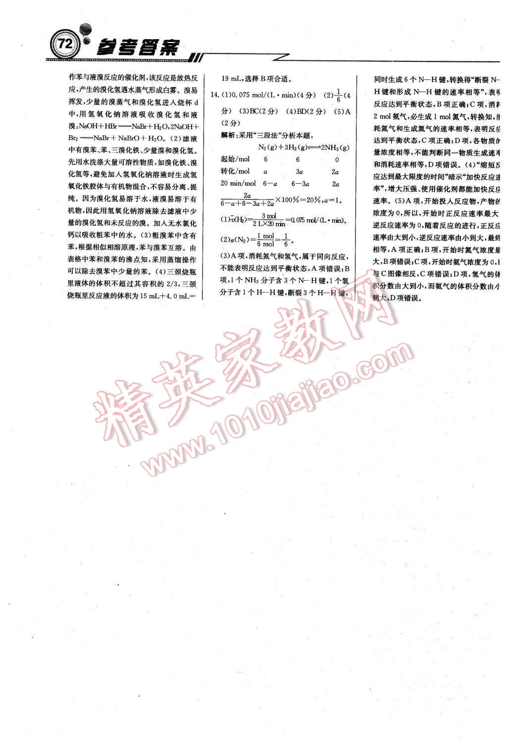 2016年轻巧夺冠周测月考直通高考高中化学必修2江苏版 第24页