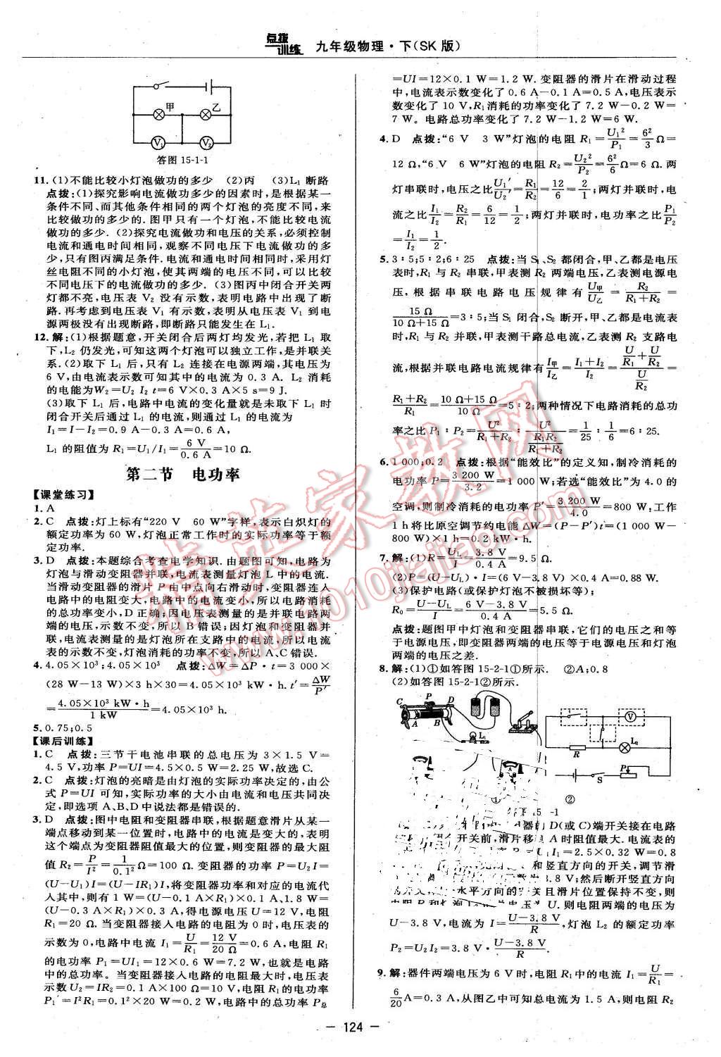 2016年點(diǎn)撥訓(xùn)練九年級(jí)物理下冊(cè)蘇科版 第10頁(yè)