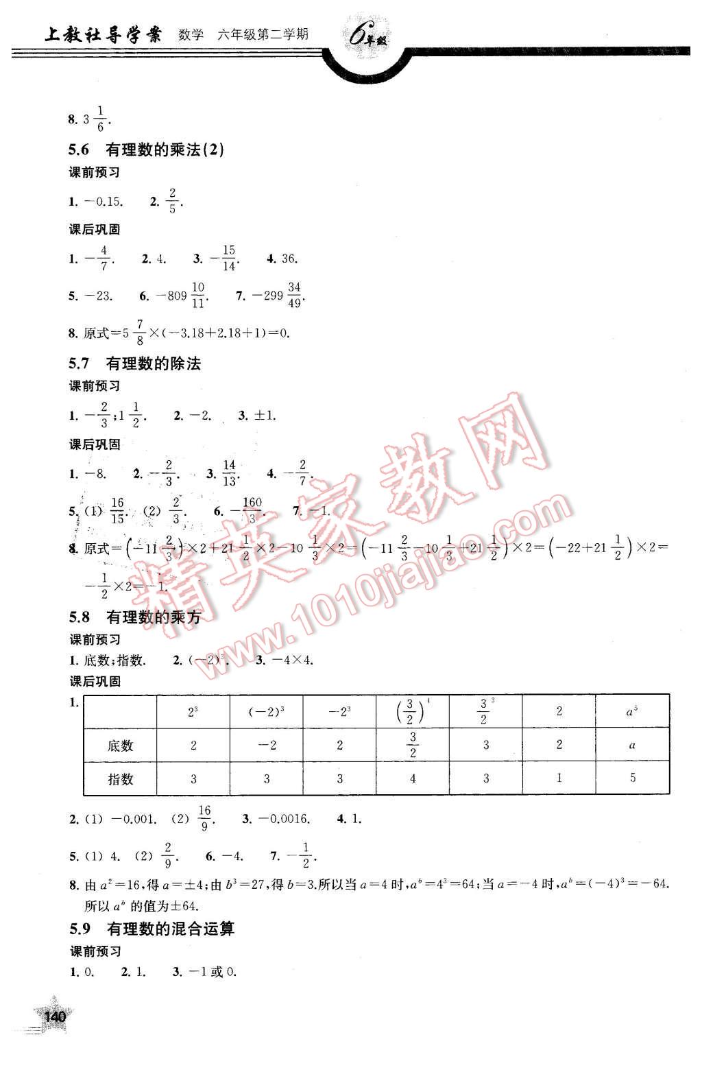 2016年上教社导学案六年级数学第二学期 第3页