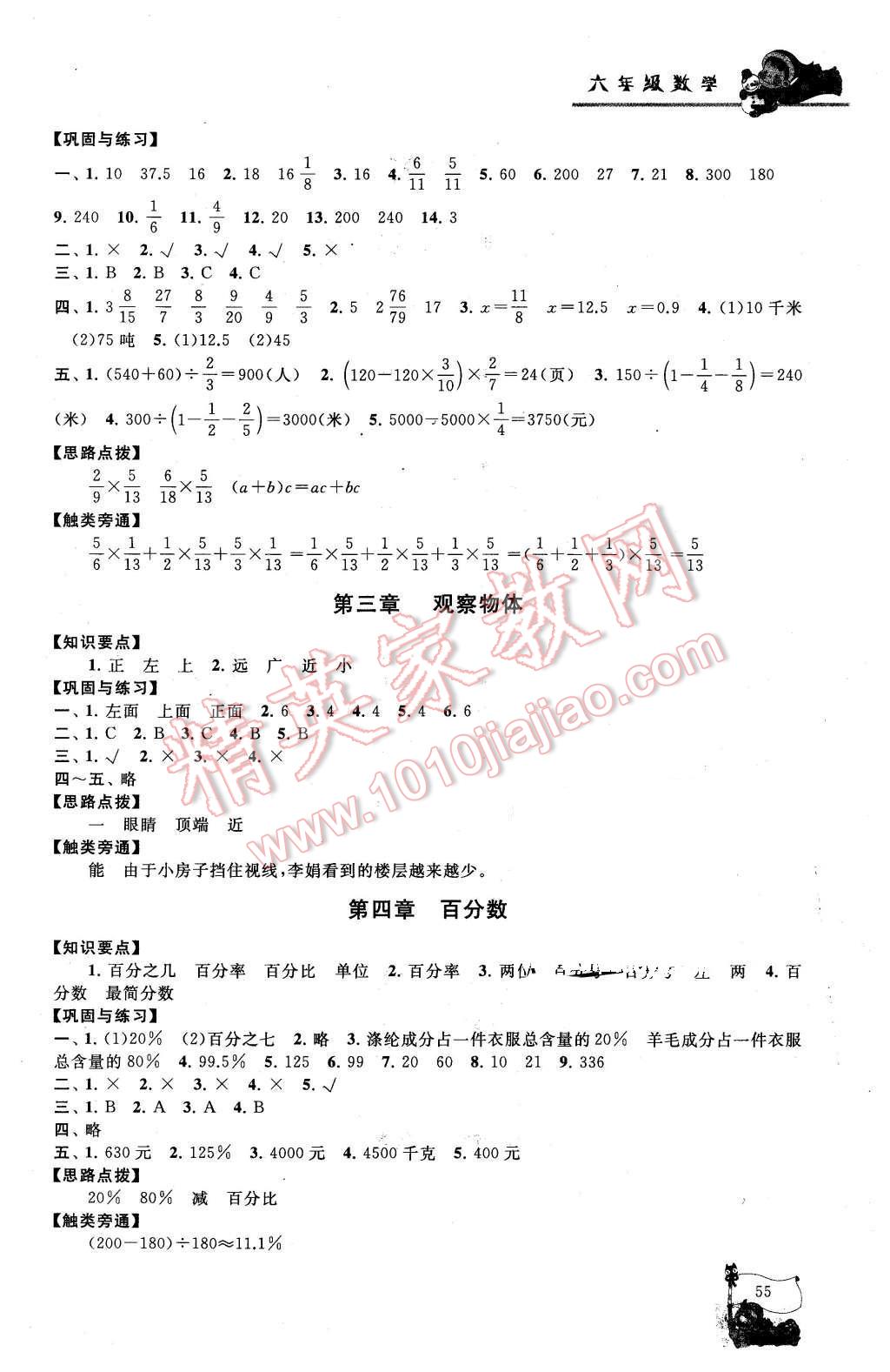 2016年寒假大串联六年级数学北师大版 第2页