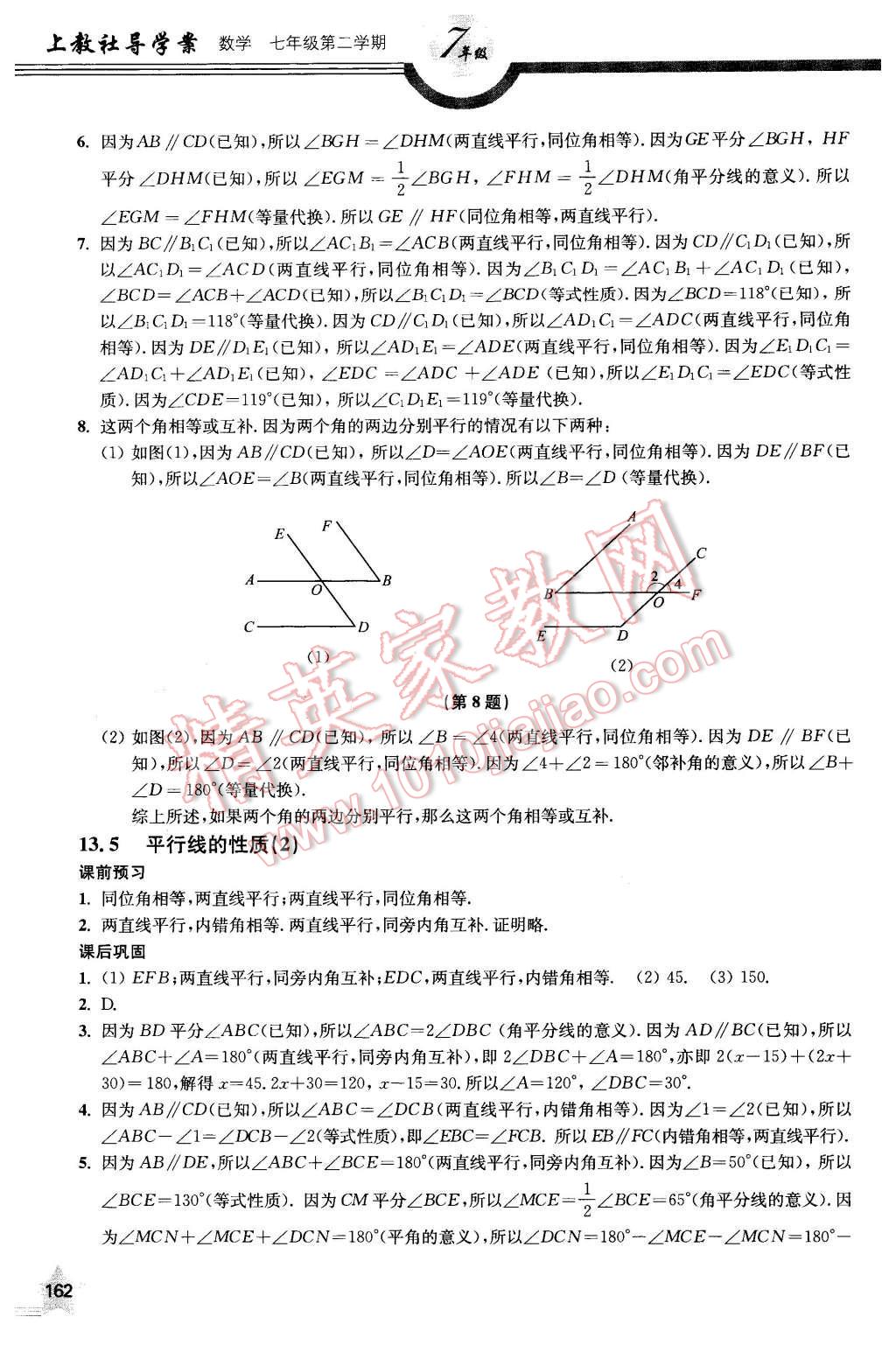 2016年上教社导学案七年级数学第二学期 第11页