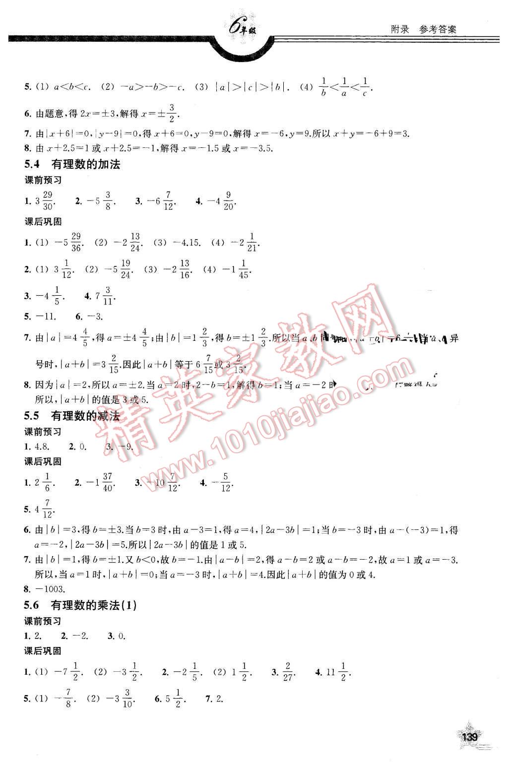 2016年上教社导学案六年级数学第二学期 第2页