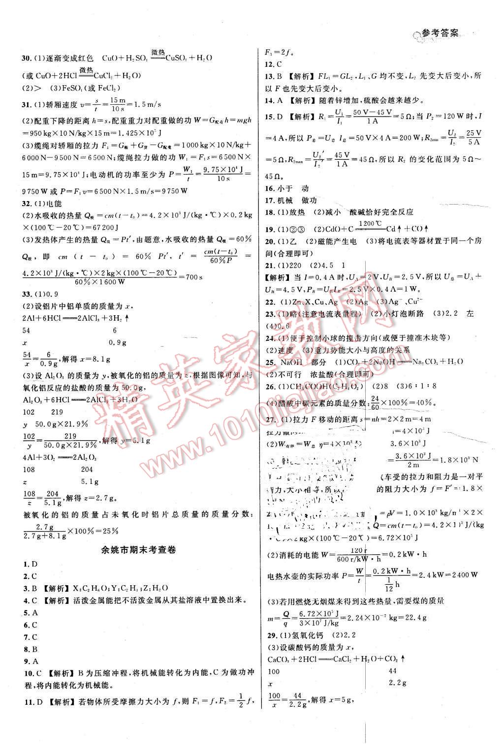 2015年各地期末名卷精選九年級科學(xué)全一冊華師大版 第10頁