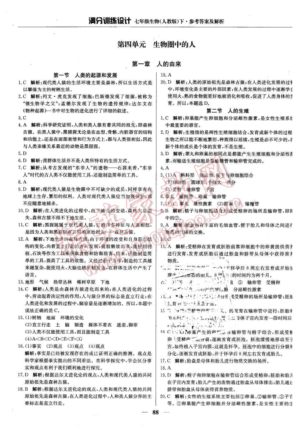 2016年满分训练设计七年级生物下册人教版 第1页