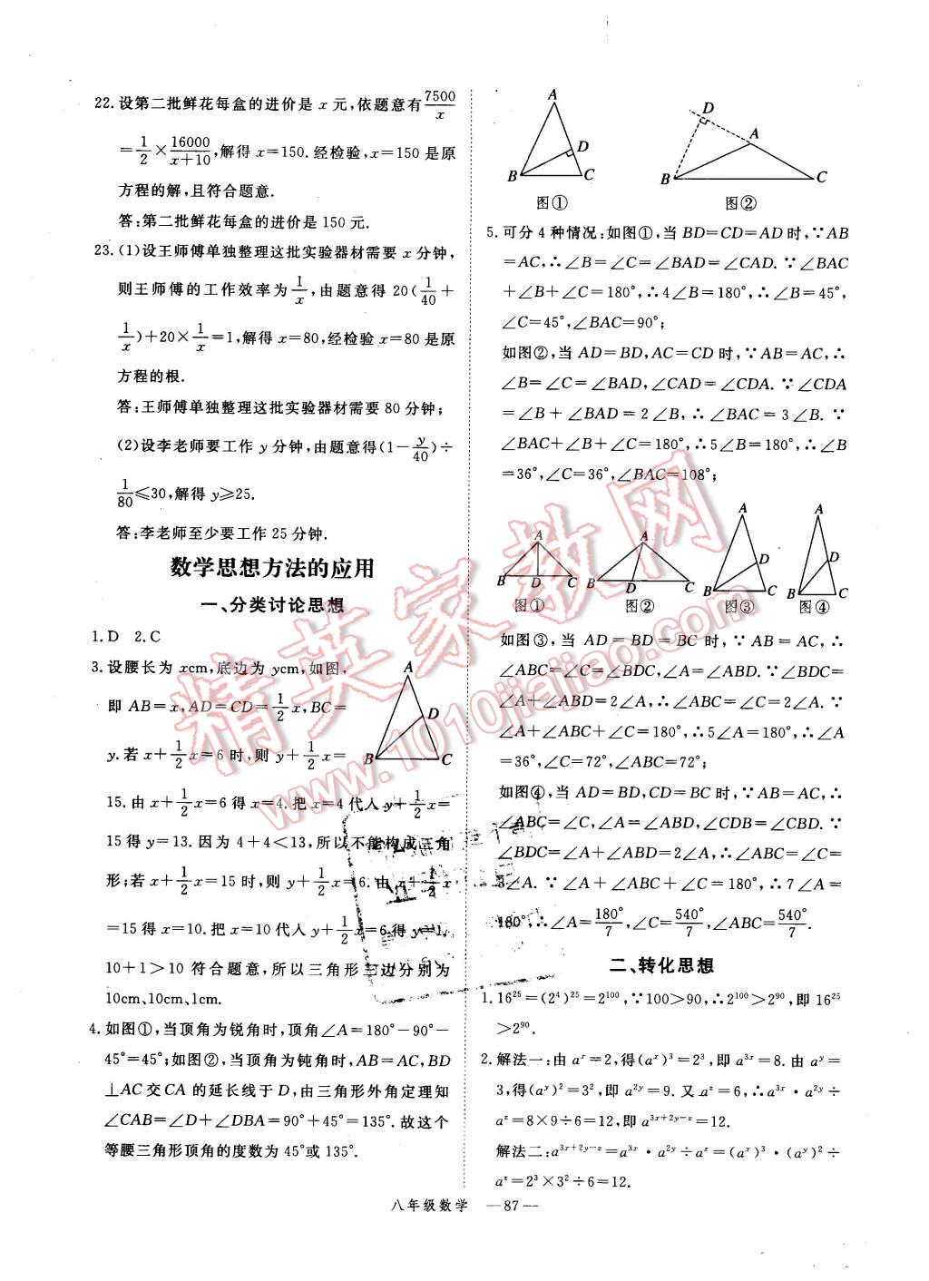 2016年時習(xí)之期末加寒假八年級數(shù)學(xué)人教版 第11頁