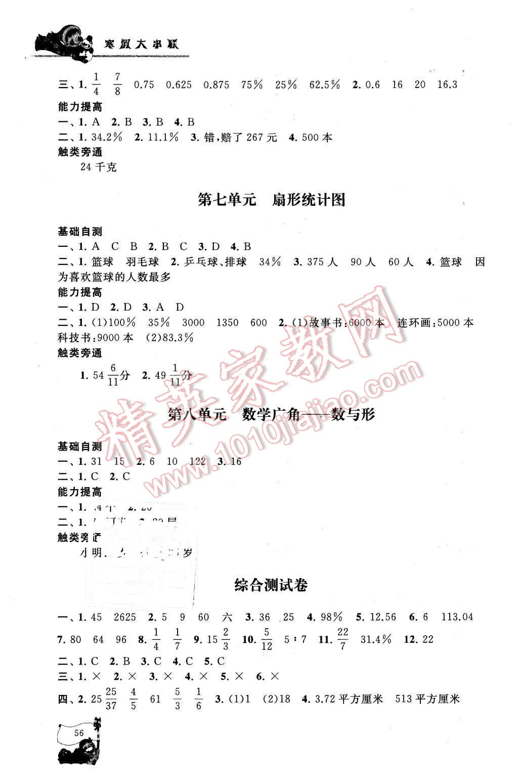 2016年寒假大串联六年级数学人教版 第3页