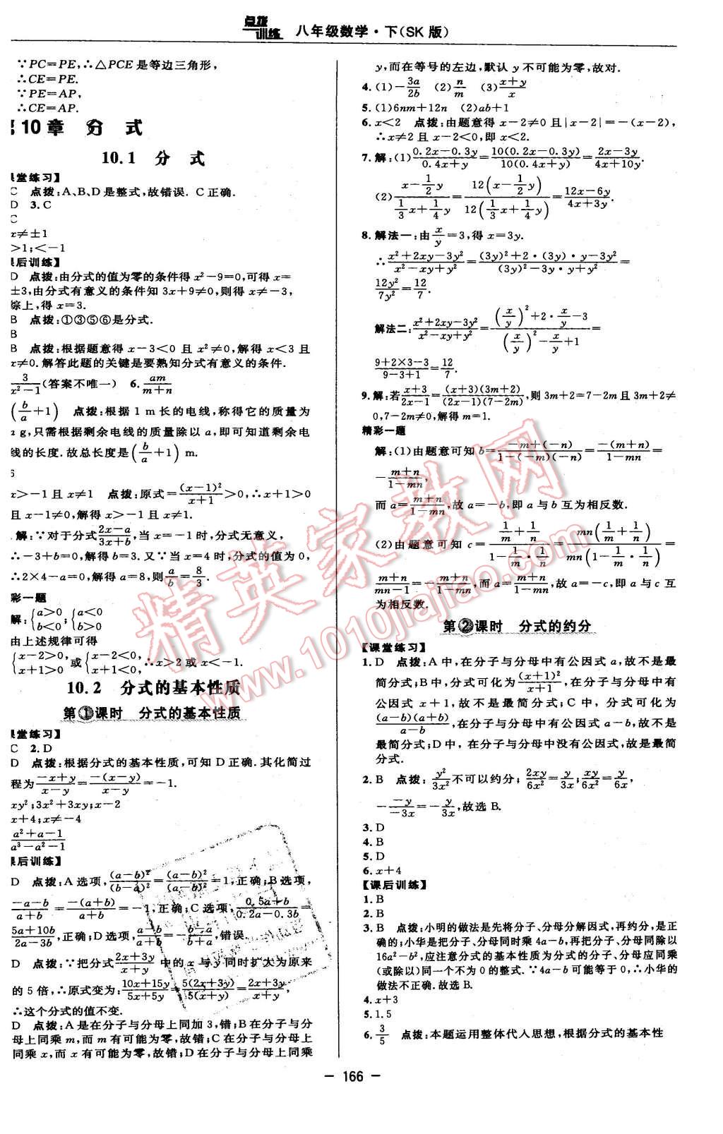 2016年點撥訓(xùn)練八年級數(shù)學(xué)下冊蘇科版 第24頁