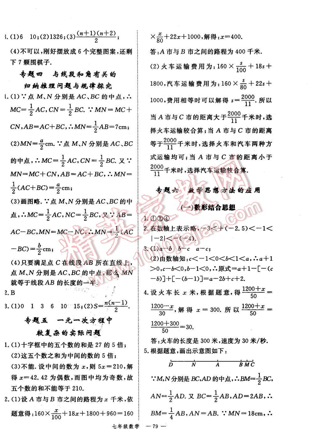 2016年時習之期末加寒假七年級數(shù)學北師大版 第8頁