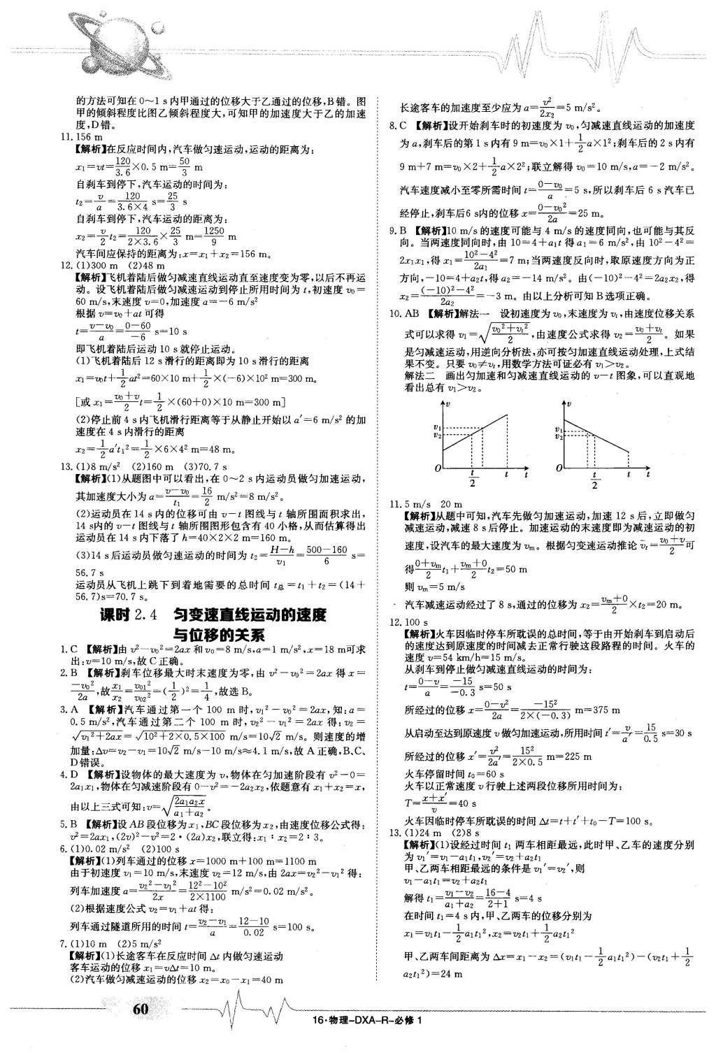 2015年金太陽導(dǎo)學(xué)案物理必修1人教版 固學(xué)案答案第20頁