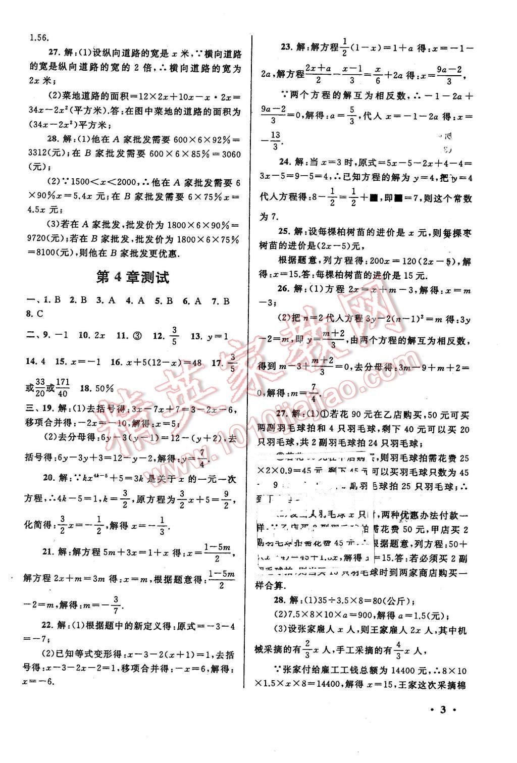 2016年期末寒假大串联七年级数学苏科版 第3页