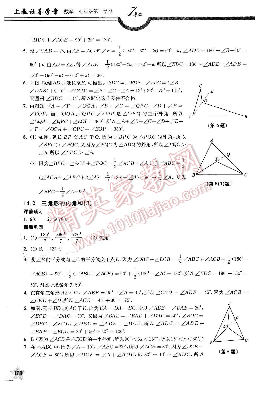 2016年上教社导学案七年级数学第二学期 第17页