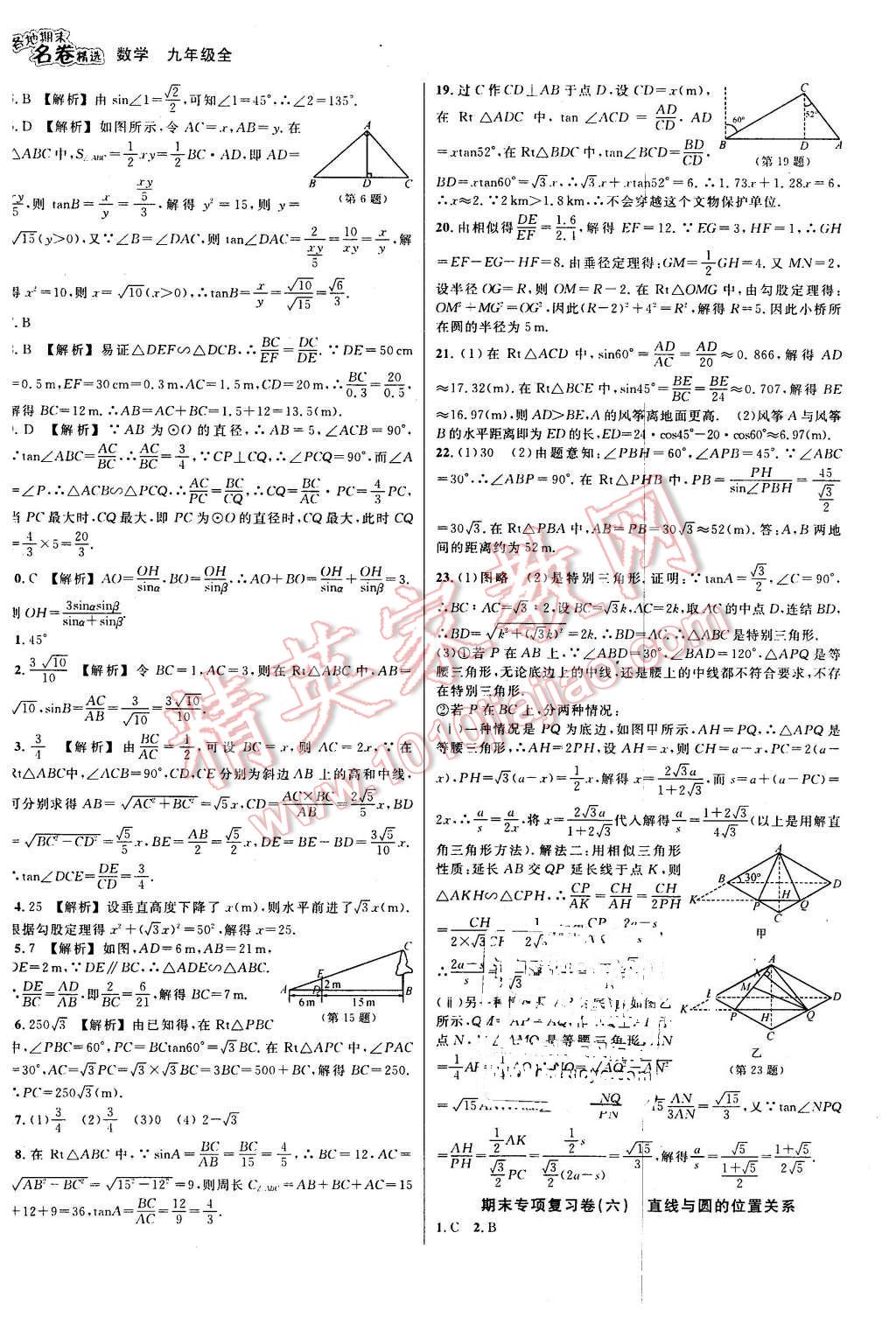 2015年各地期末名卷精選九年級(jí)數(shù)學(xué)全一冊(cè) 第5頁(yè)