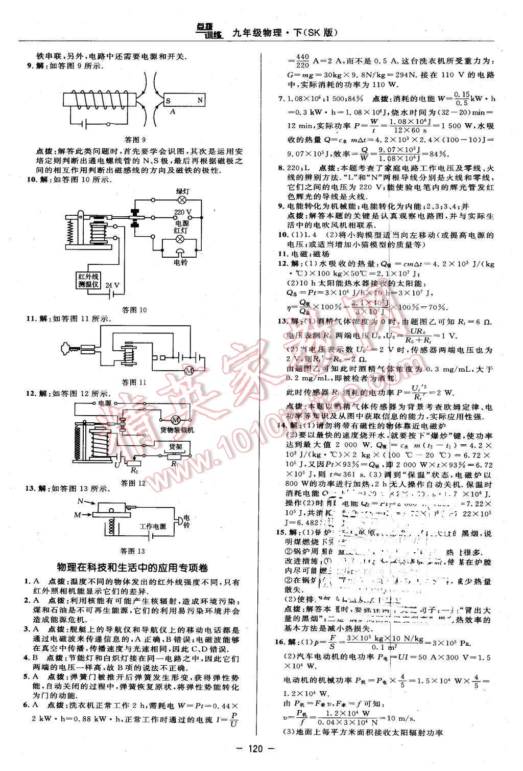 2016年点拨训练九年级物理下册苏科版 第6页