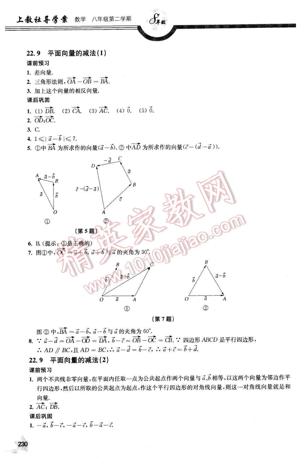 2016年上教社導學案八年級數(shù)學第二學期 第38頁