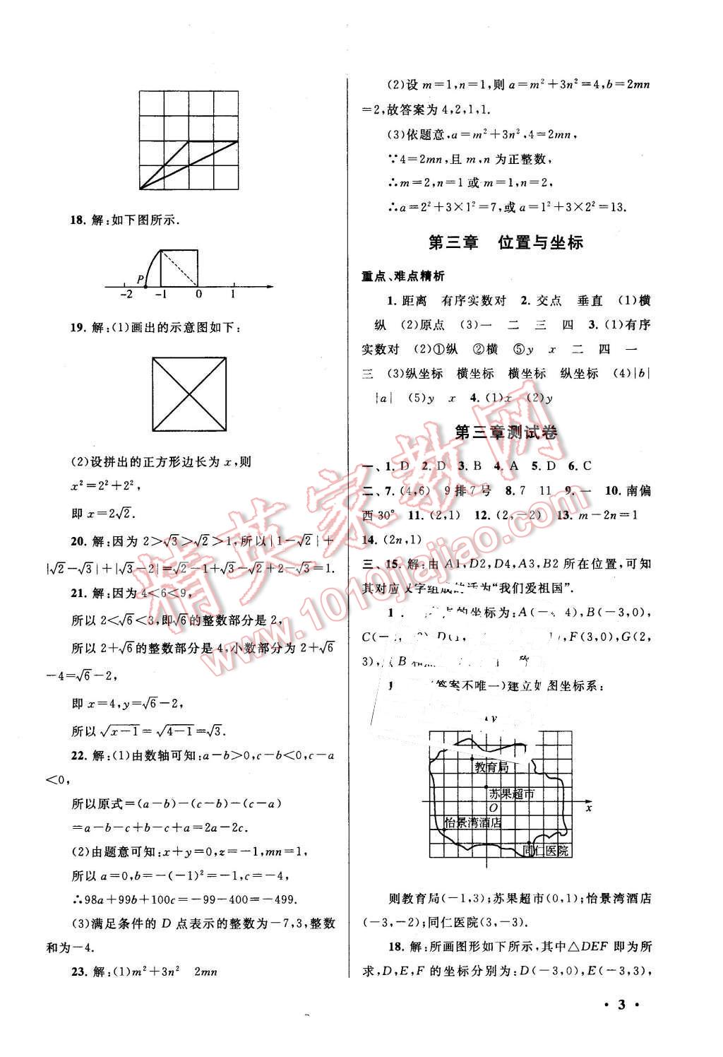 2016年期末寒假大串聯(lián)八年級數(shù)學(xué)北師大版 第3頁