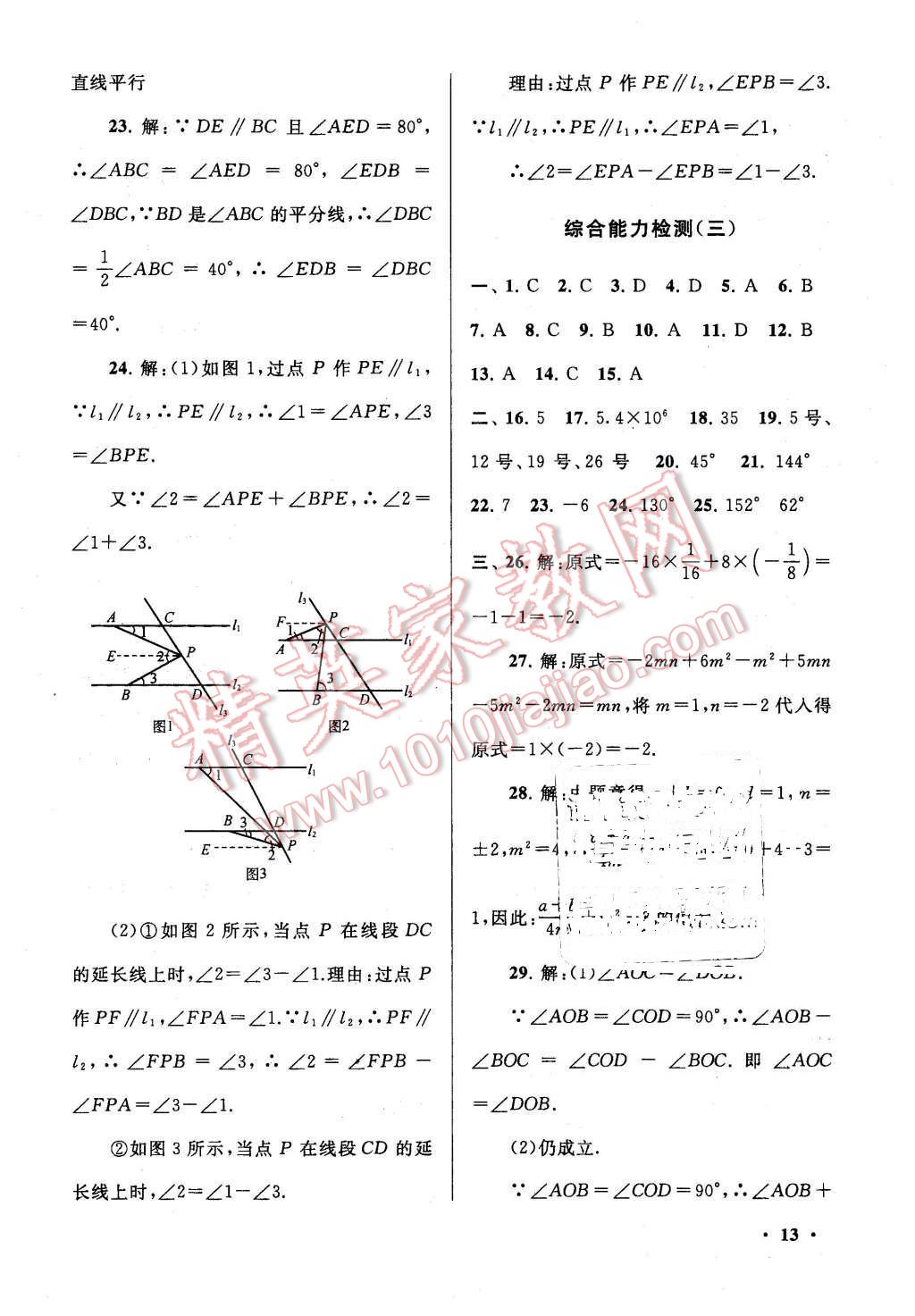 2016年期末寒假大串聯(lián)七年級數(shù)學(xué)華師大版 第13頁