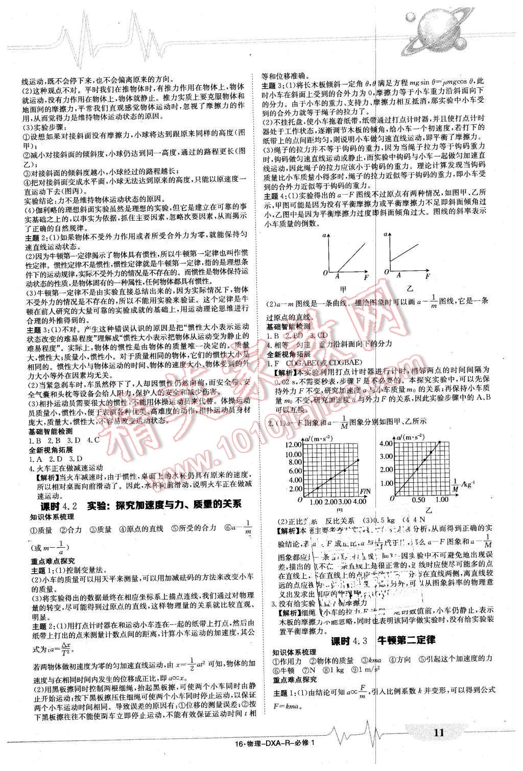 2015年金太陽導(dǎo)學(xué)案物理必修1人教版 第11頁