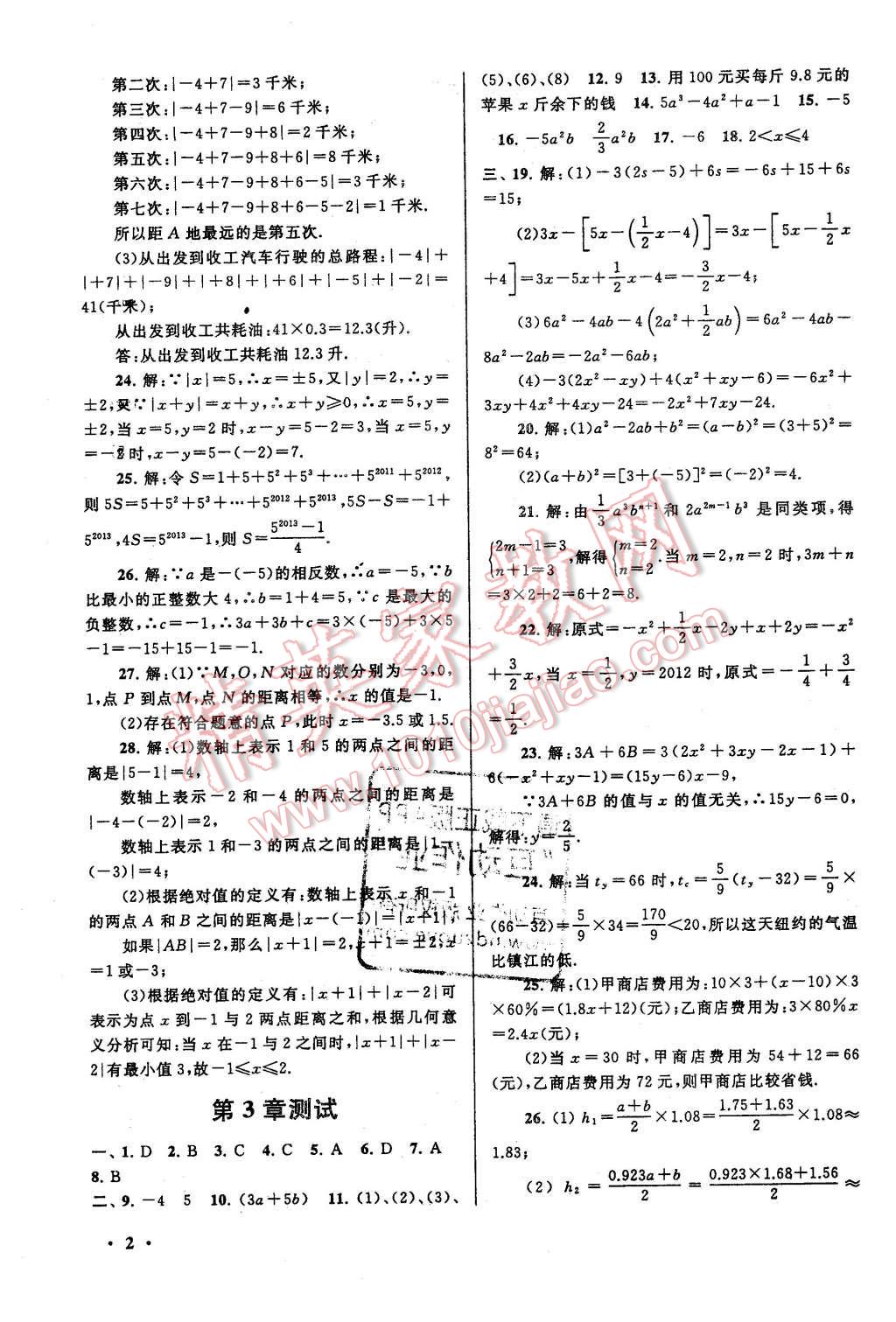 2016年期末寒假大串聯(lián)七年級(jí)數(shù)學(xué)蘇科版 第2頁(yè)