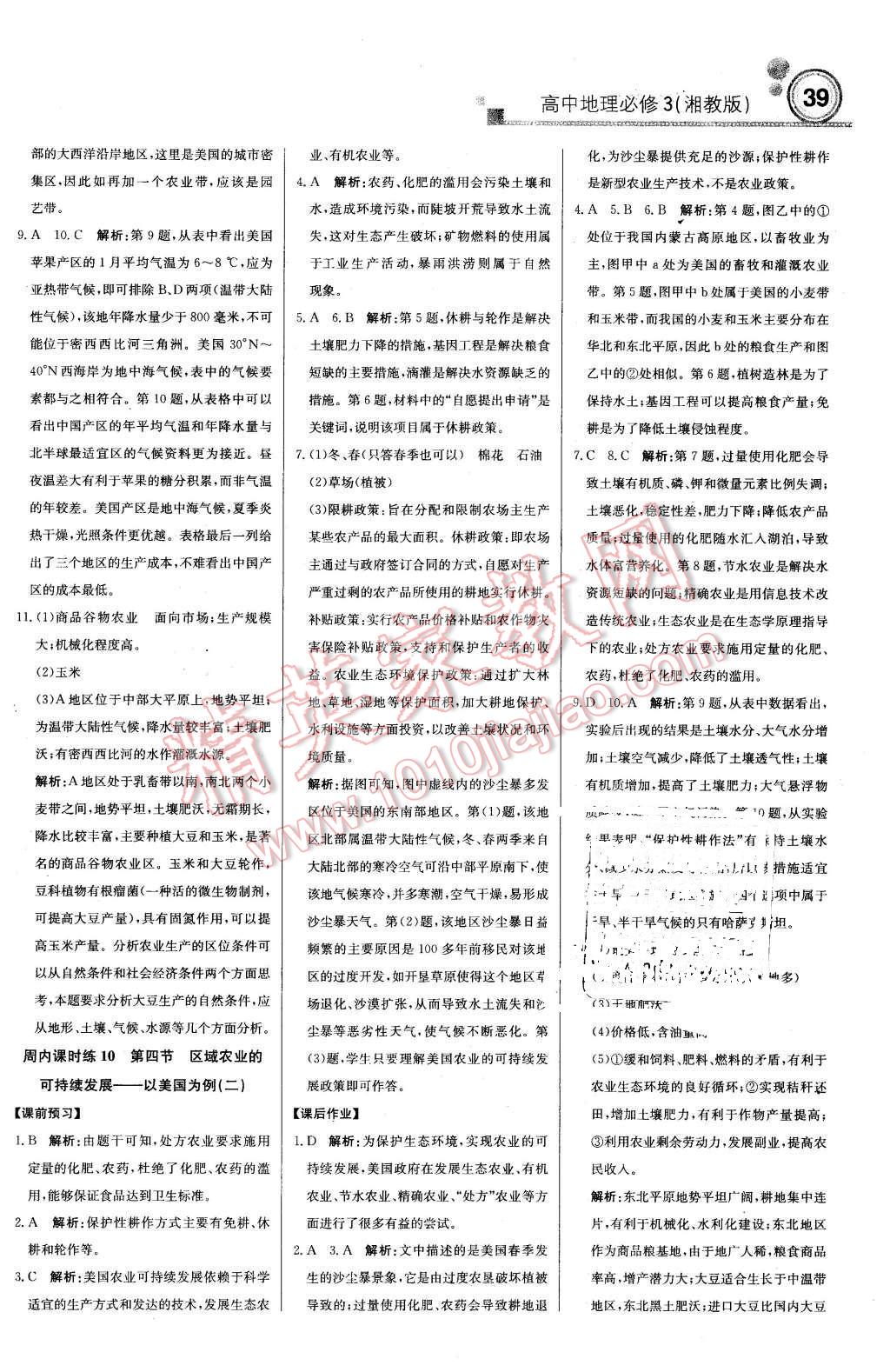 2016年輕巧奪冠周測(cè)月考直通高考高中地理必修3湘教版 第7頁