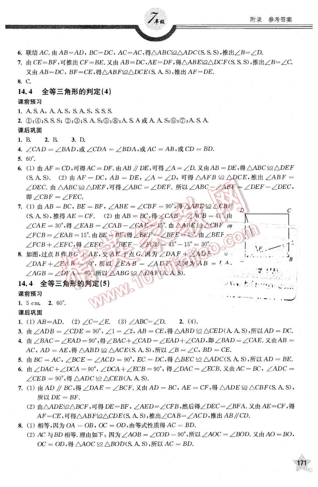 2016年上教社导学案七年级数学第二学期 第20页