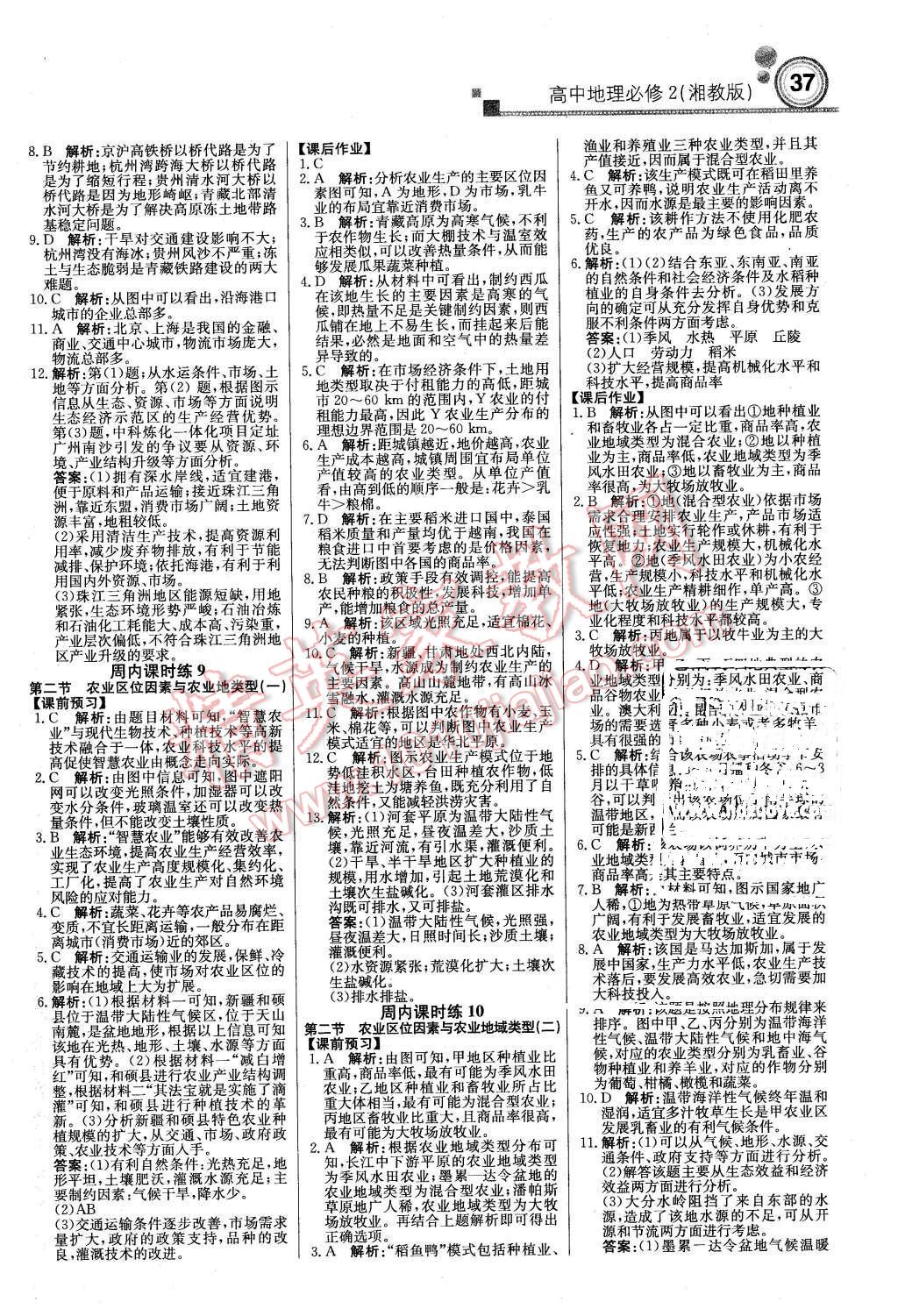 2016年轻巧夺冠周测月考直通高考高中地理必修2湘教版 第5页