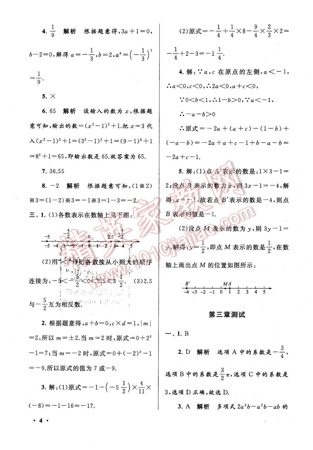 2016年期末寒假大串联七年级数学华师大版 第4页