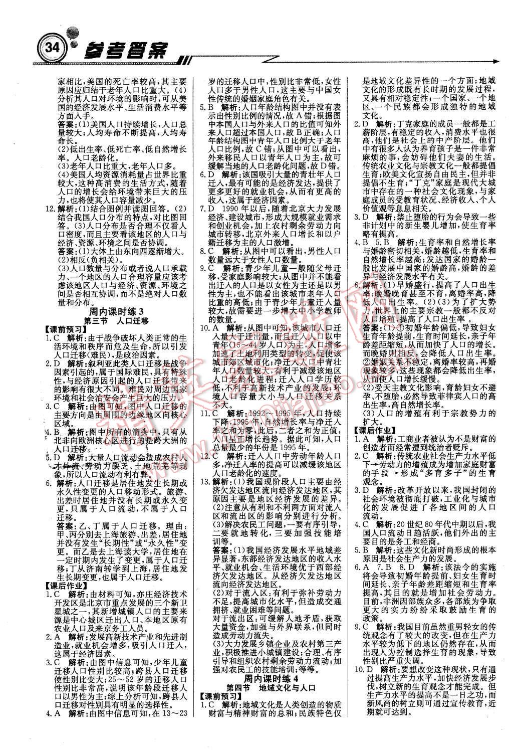 2016年轻巧夺冠周测月考直通高考高中地理必修2湘教版 第2页