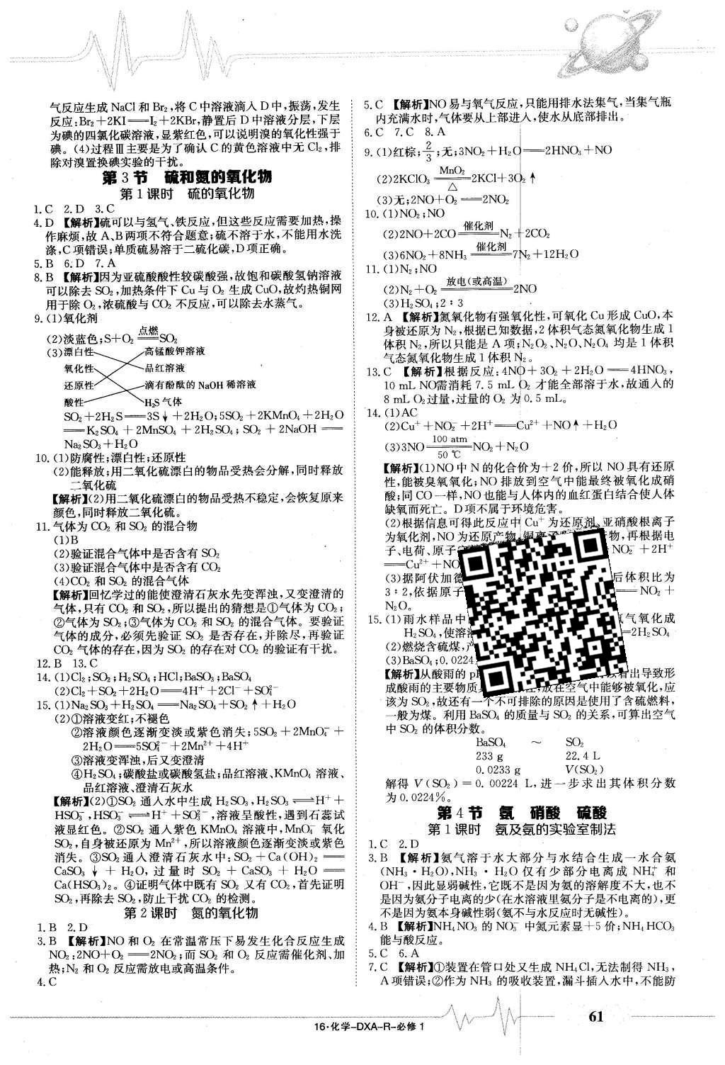 2015年金太阳导学案化学必修1人教版 固学案答案第25页