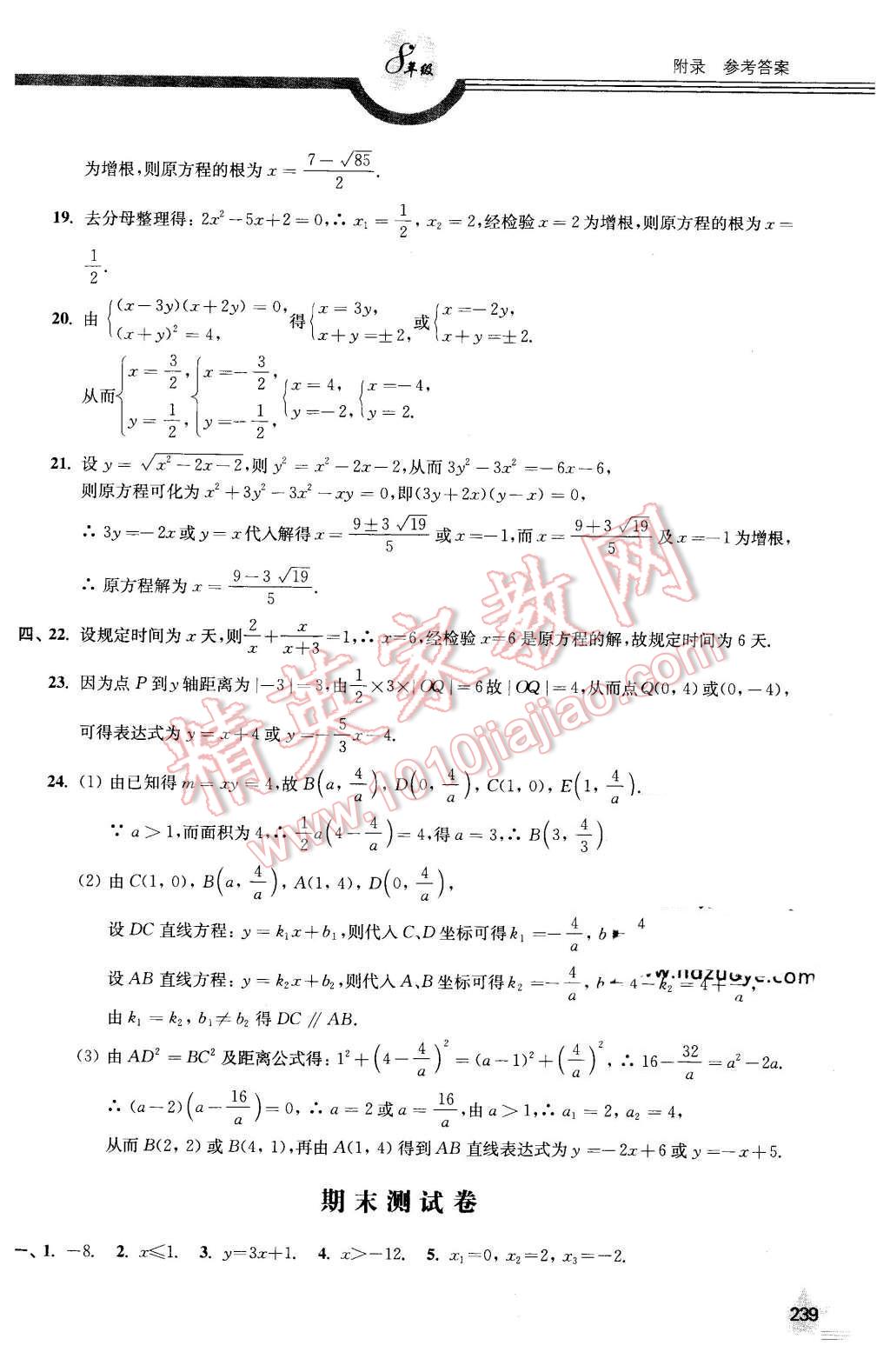 2016年上教社導(dǎo)學(xué)案八年級(jí)數(shù)學(xué)第二學(xué)期 第47頁(yè)