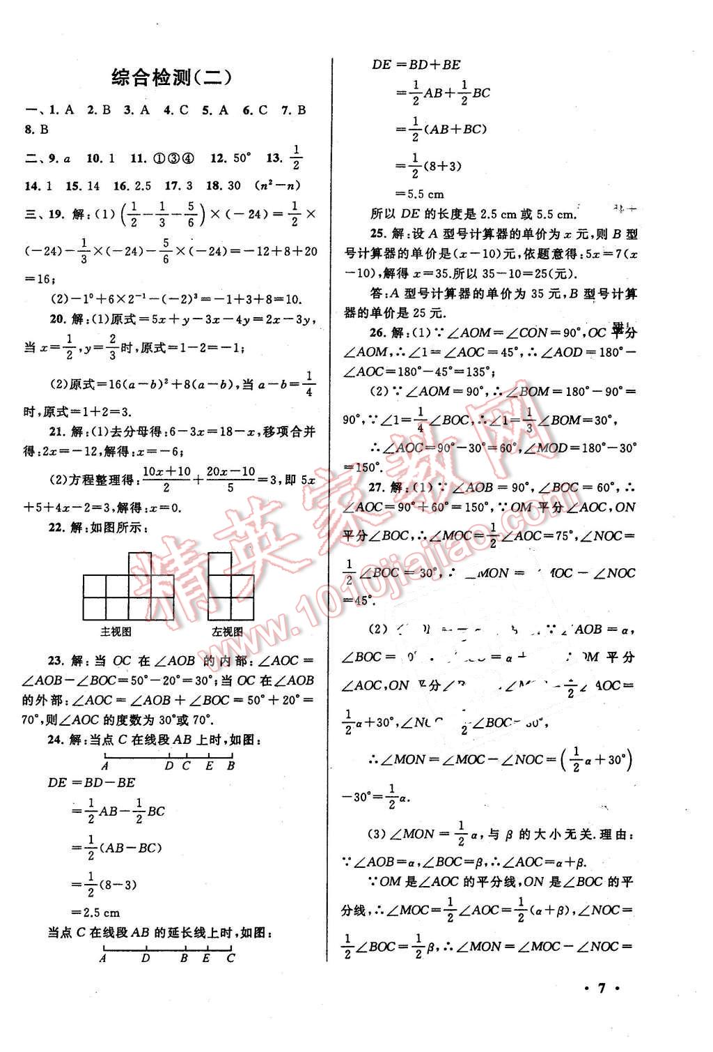 2016年期末寒假大串聯(lián)七年級(jí)數(shù)學(xué)蘇科版 第7頁