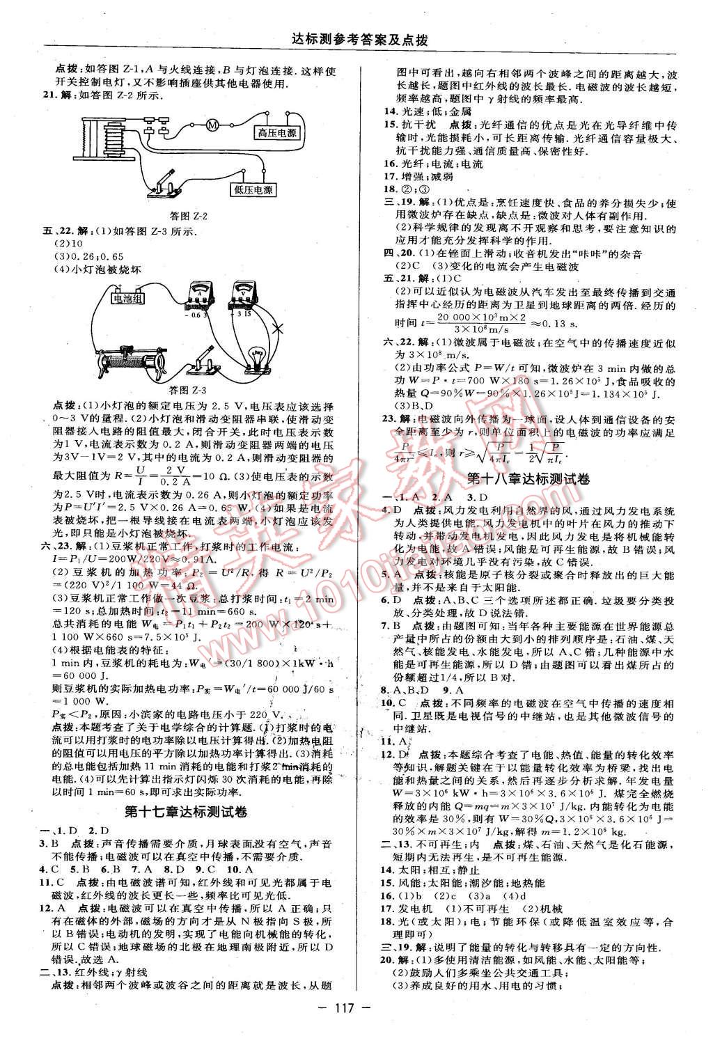 2016年點撥訓練九年級物理下冊蘇科版 第3頁