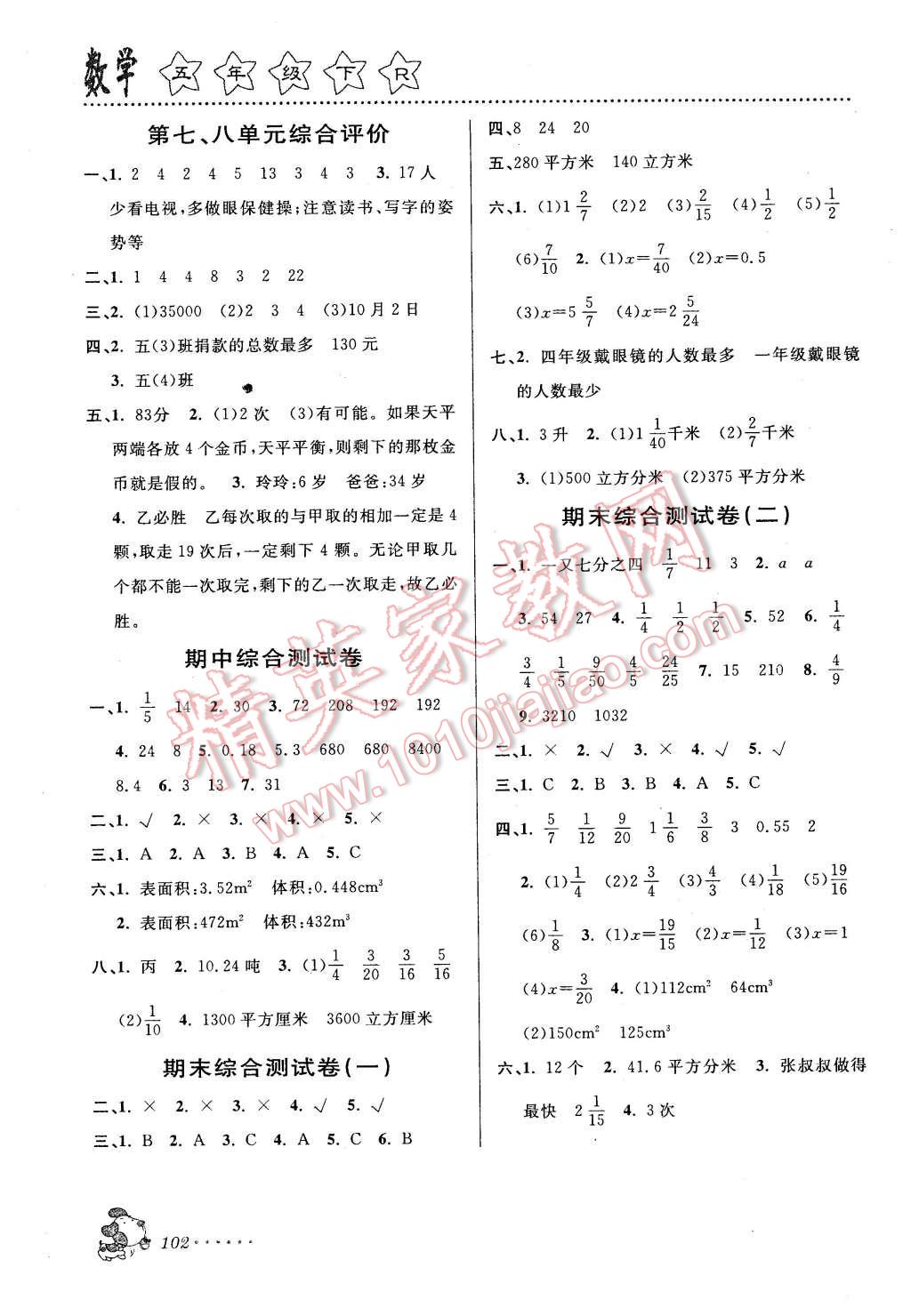 2016年明天教育课时特训五年级数学下册人教版 第8页