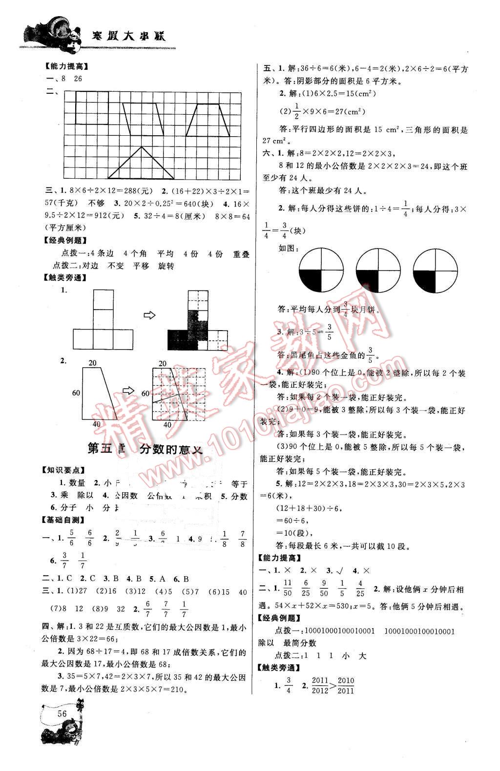 2016年寒假大串聯(lián)五年級數(shù)學(xué)北師大版 第2頁