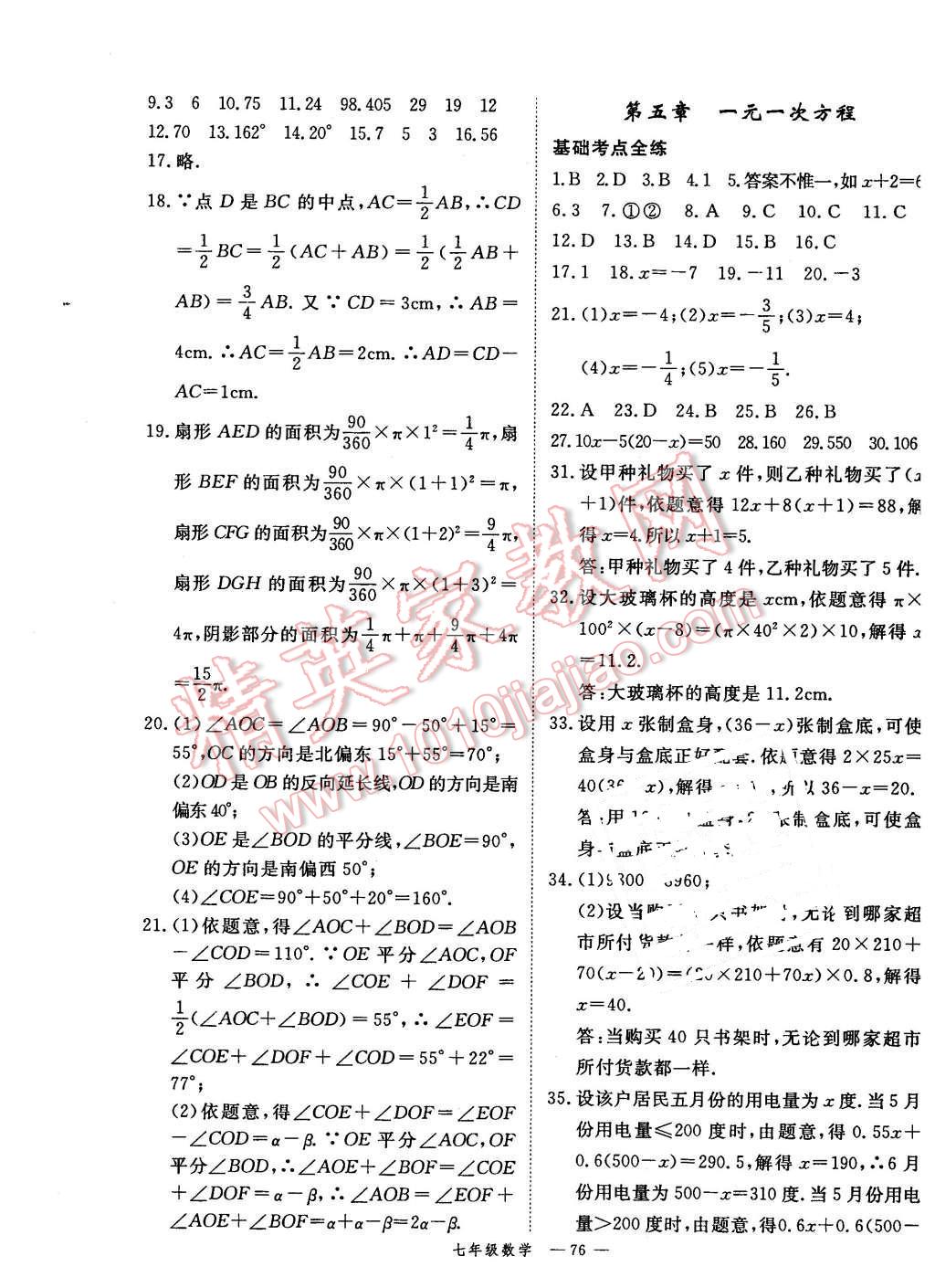 2016年時習(xí)之期末加寒假七年級數(shù)學(xué)北師大版 第5頁