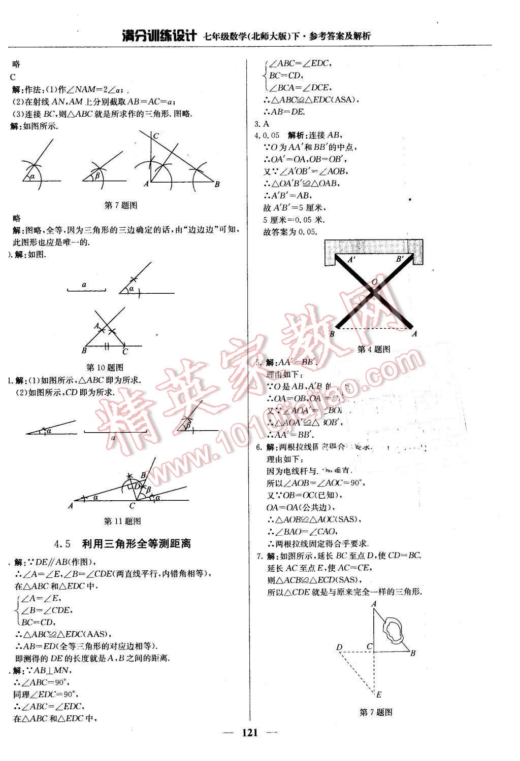 2016年滿分訓(xùn)練設(shè)計(jì)七年級數(shù)學(xué)下冊北師大版 第18頁