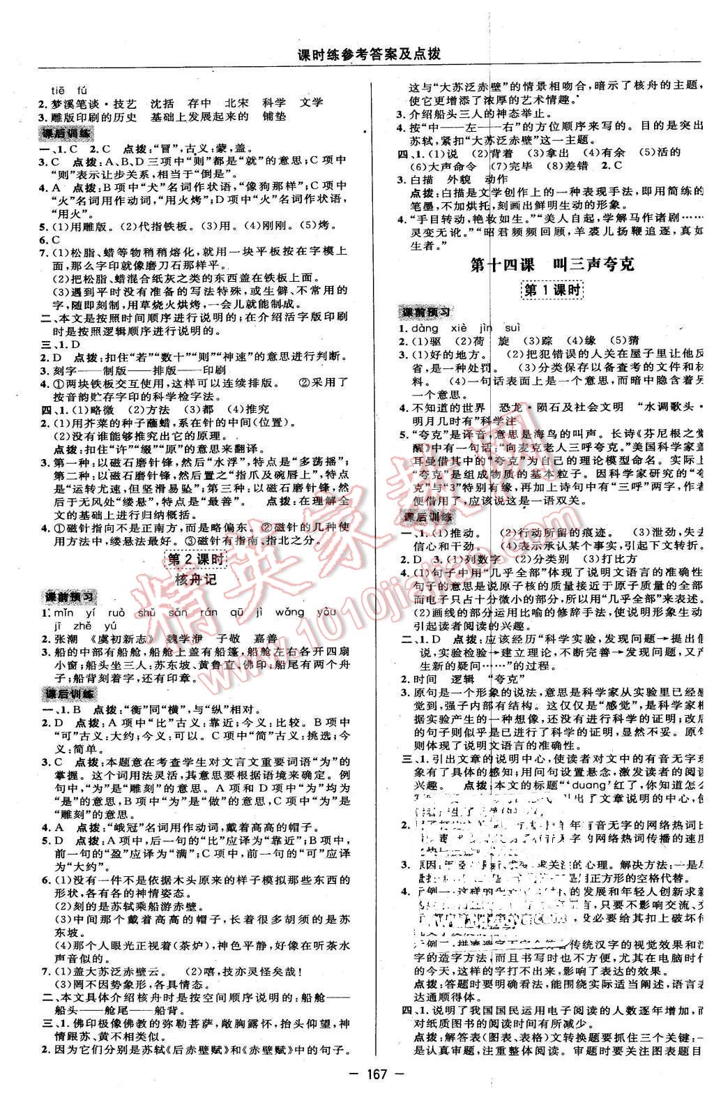 2016年點撥訓(xùn)練八年級語文下冊蘇教版 第13頁