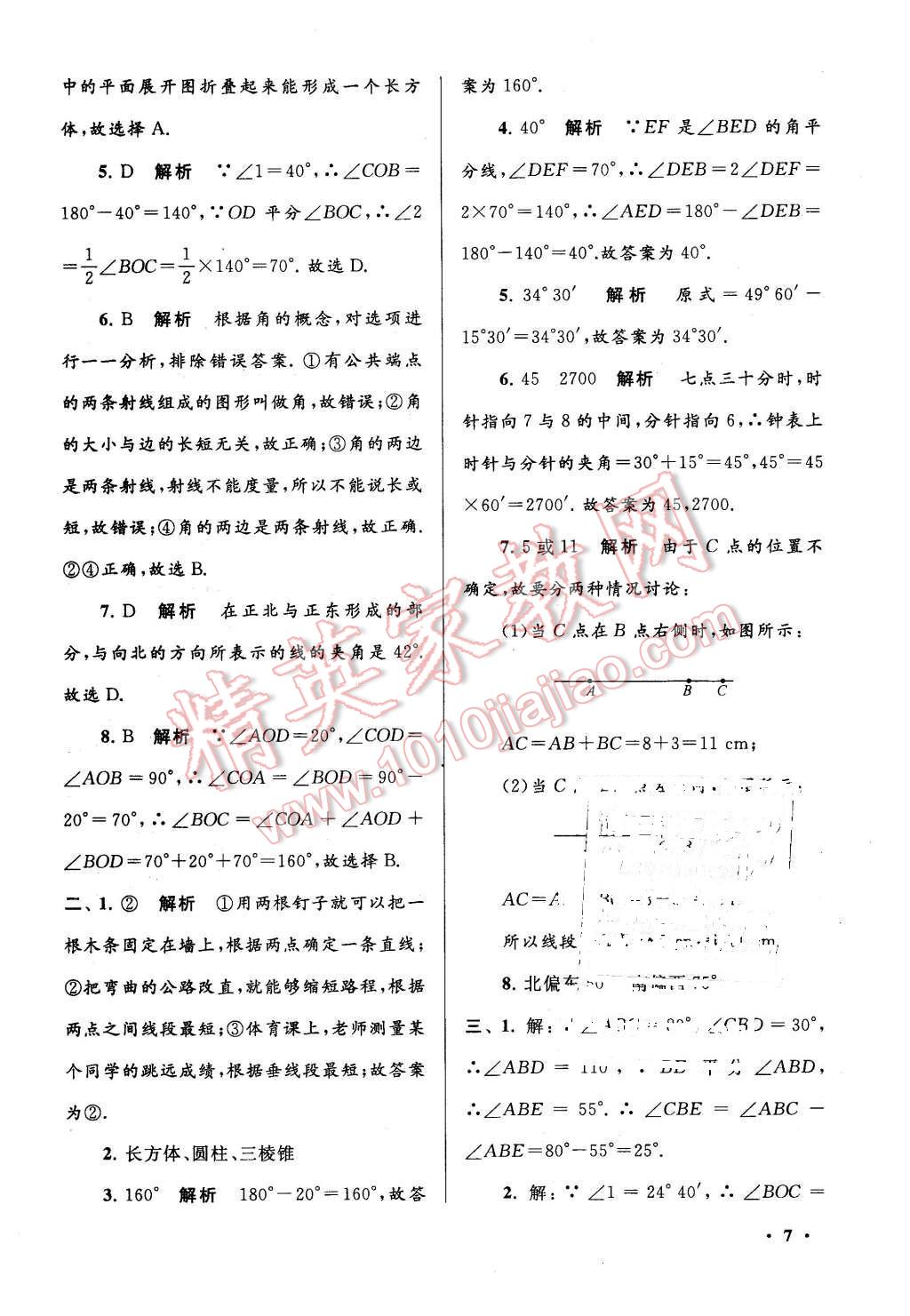 2016年期末寒假大串联七年级数学华师大版 第7页