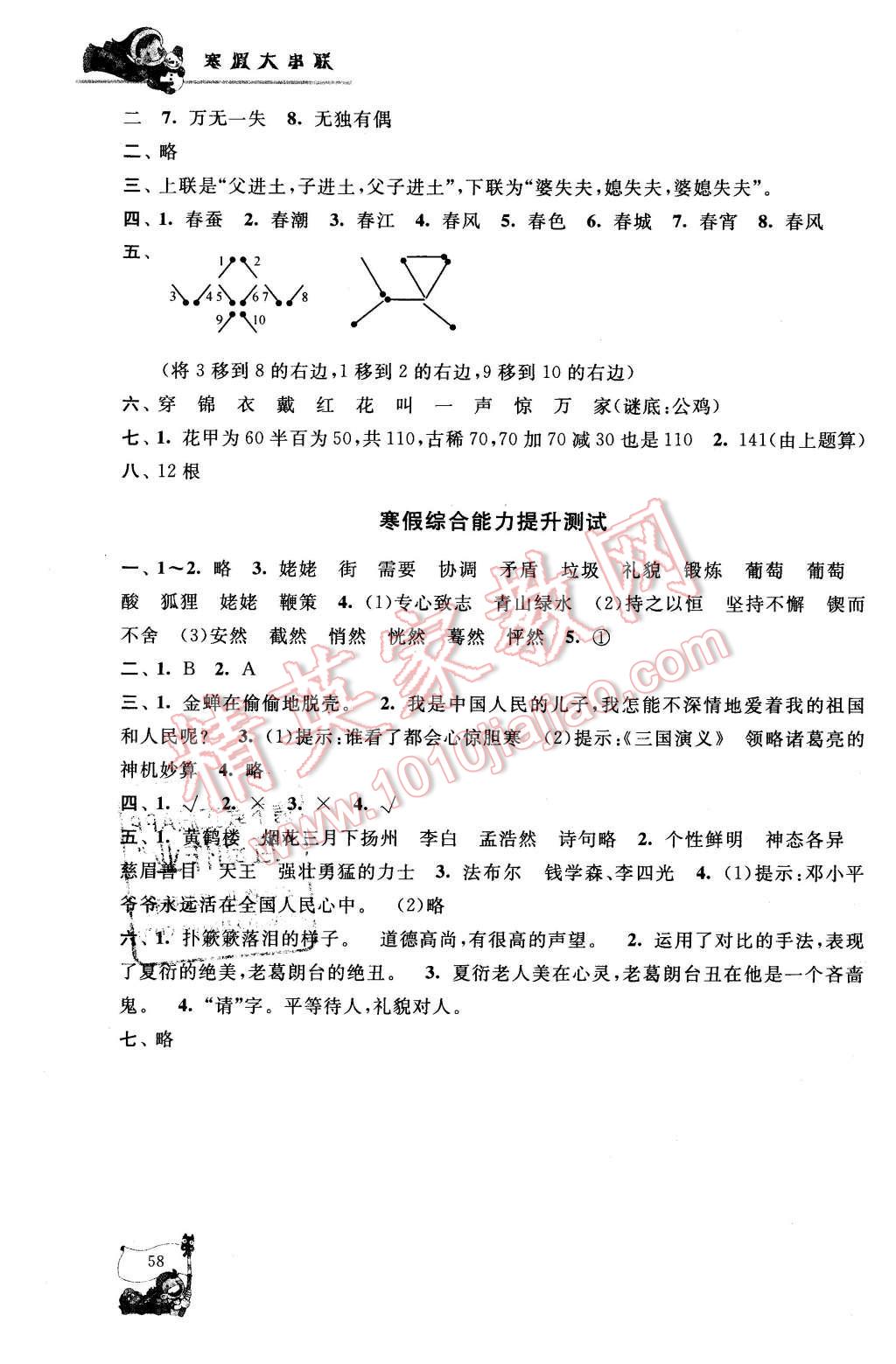 2016年寒假大串联五年级语文江苏版 第10页