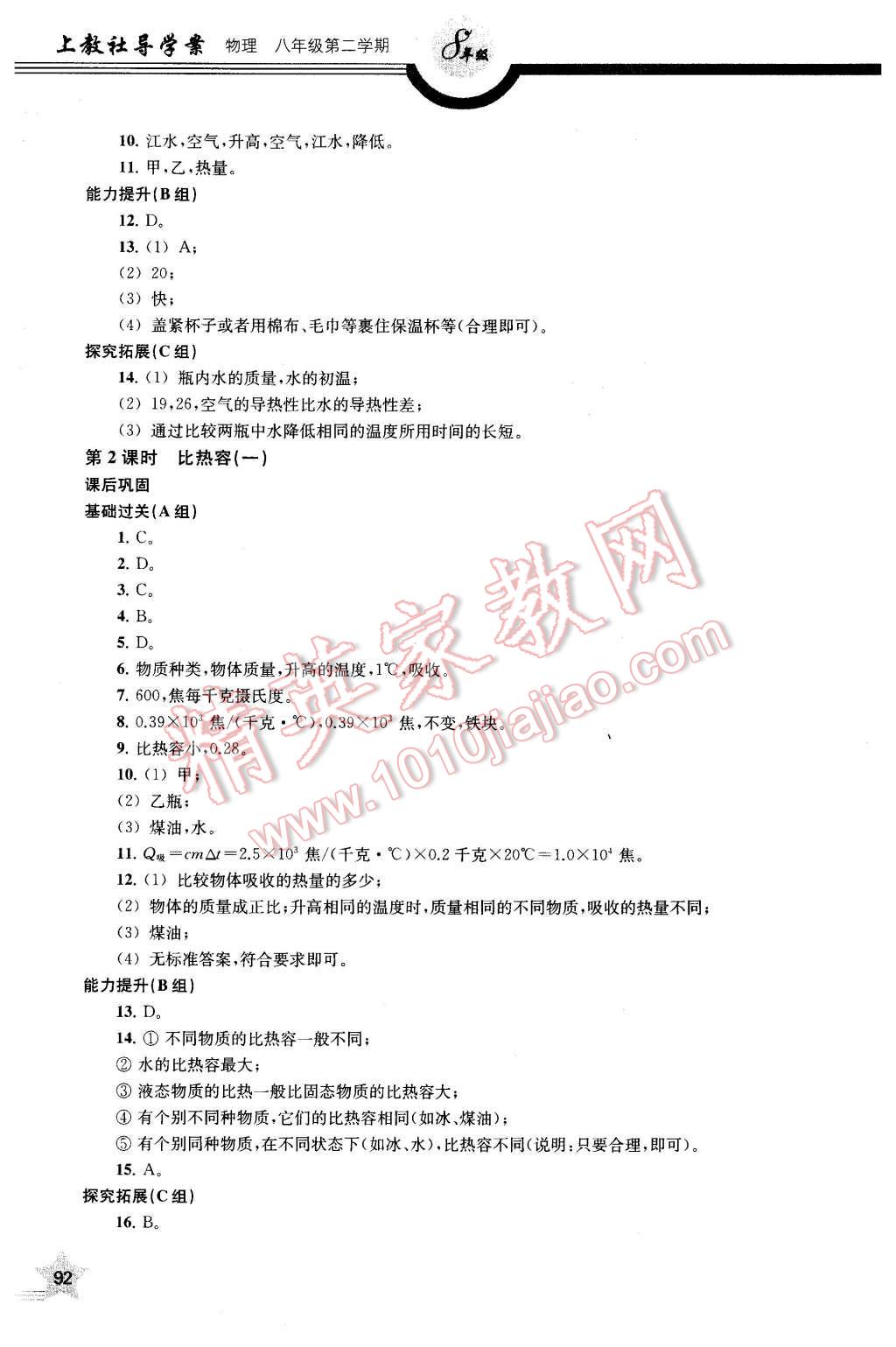 2016年上教社导学案八年级物理第二学期 第7页