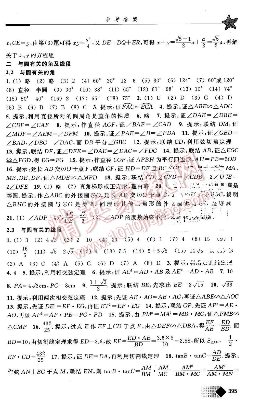 2015年初中数学同步学习与辅导九年级全一册 第24页