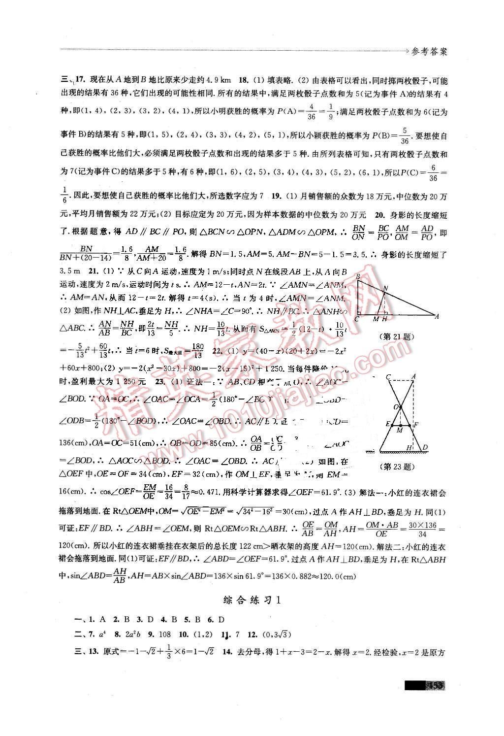 2016年學習與評價九年級數(shù)學下冊蘇科版江蘇鳳凰教育出版社 第17頁