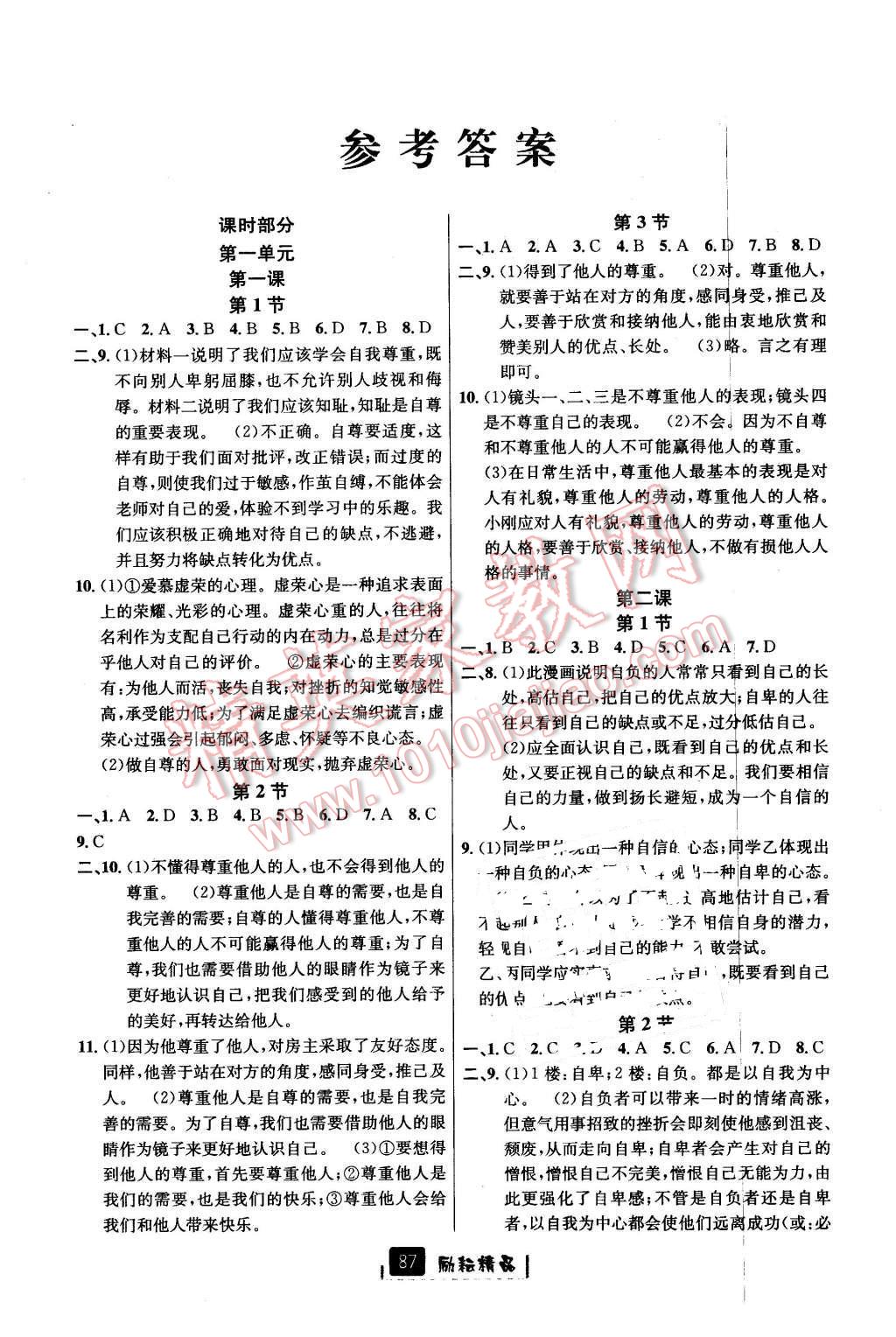 2016年勵(lì)耘書業(yè)勵(lì)耘新同步七年級(jí)歷史與社會(huì)思想品德下冊(cè)人教版 第9頁(yè)