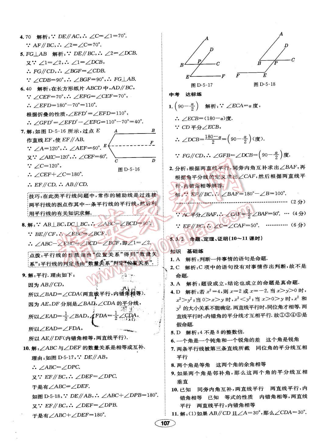 2016年中學(xué)教材全練七年級數(shù)學(xué)下冊人教版 第7頁